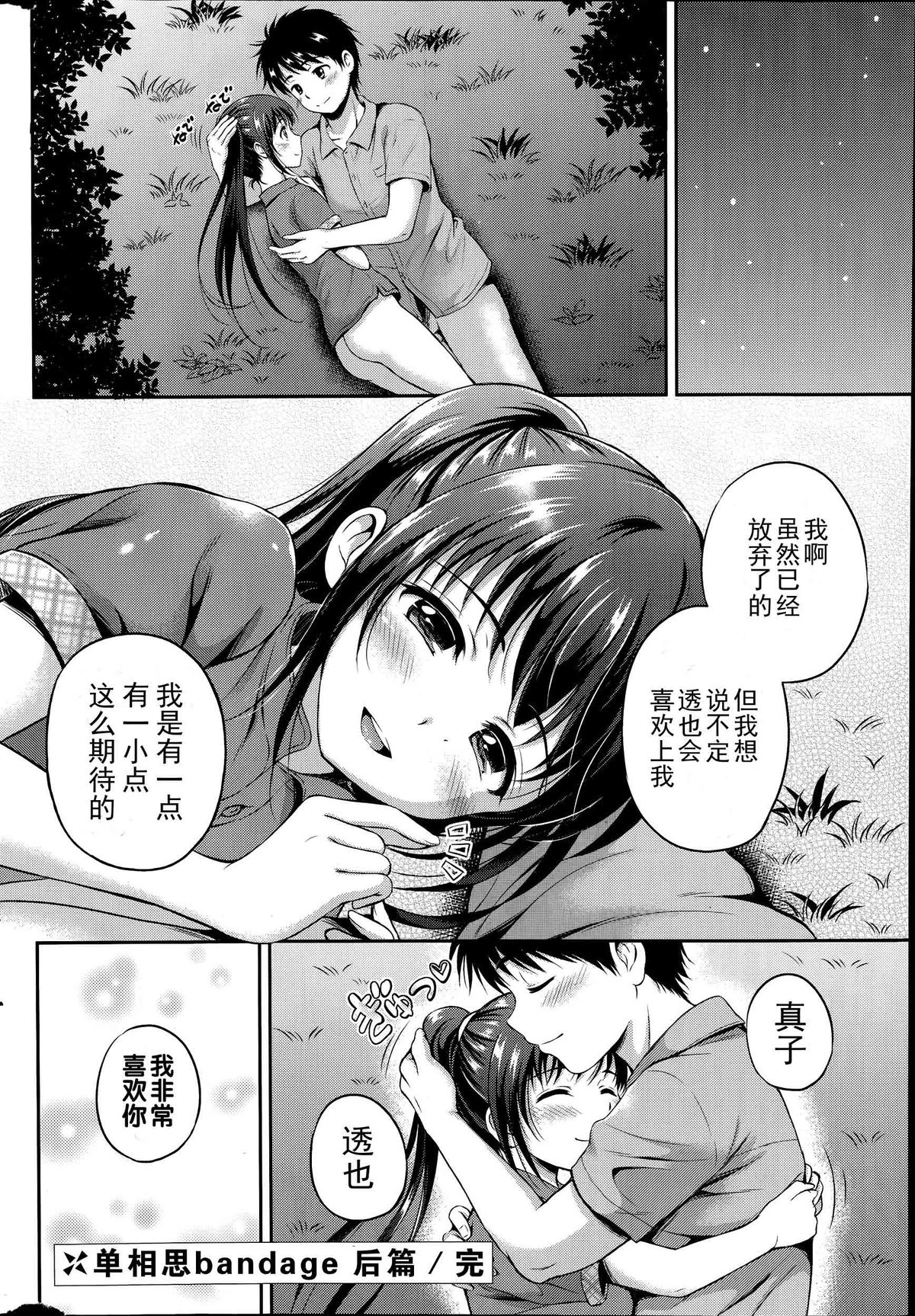 [Hanafuda Sakura] Kataomoi Bandage Ch. 1-2 [Chinese] [上古勤受荣誉呈献] page 40 full