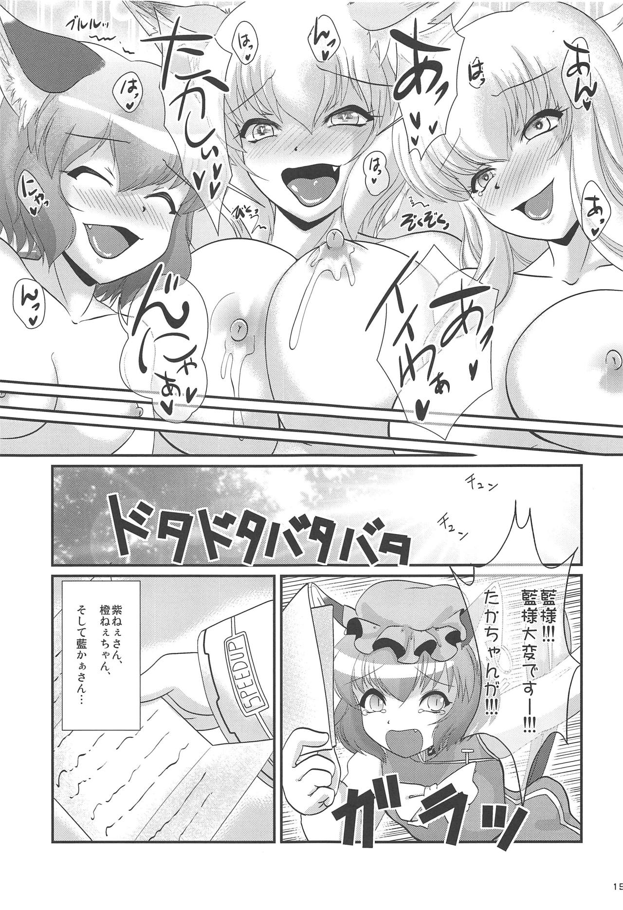 (Reitaisai 13) [Kitsunenomori (Various)] Hitozuma Ranchi Time (Touhou Project) page 14 full