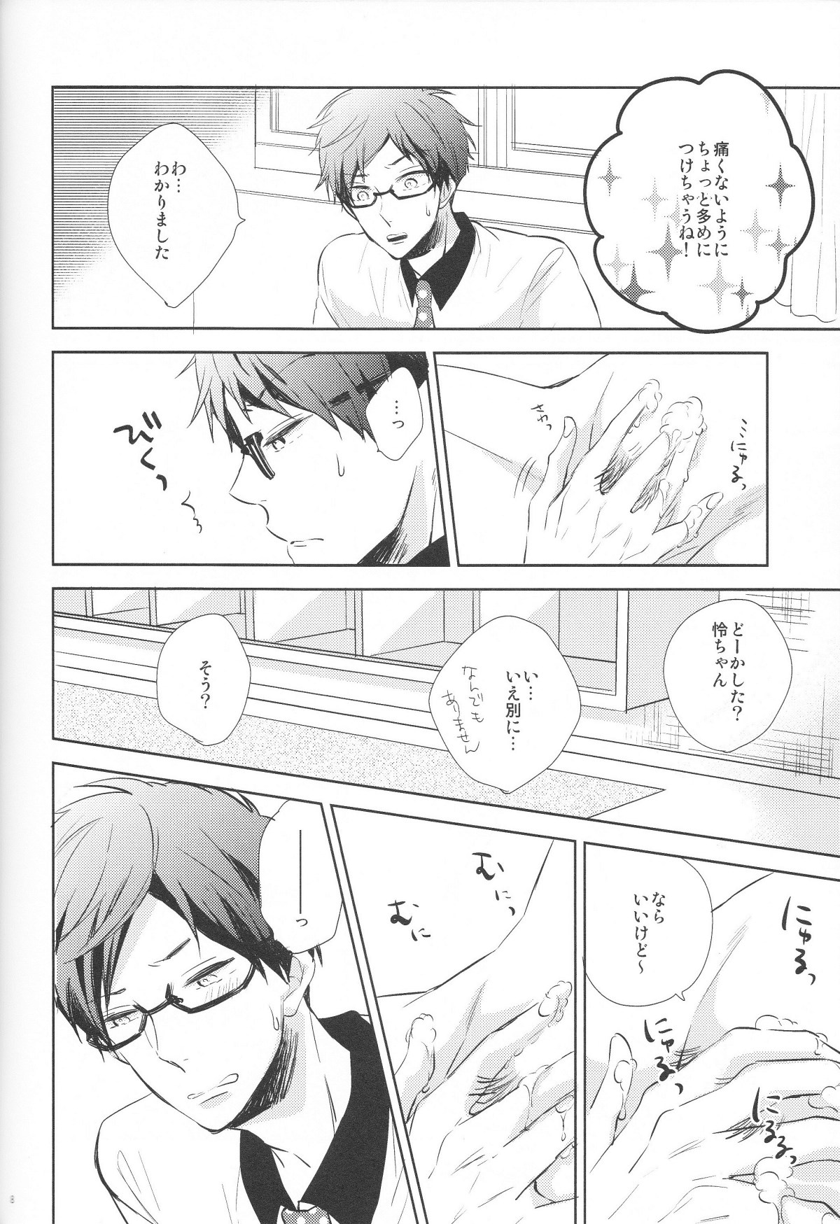 (C84) [Suimasen (Moko)] Stop Nagisa-kun! (Free!) page 7 full