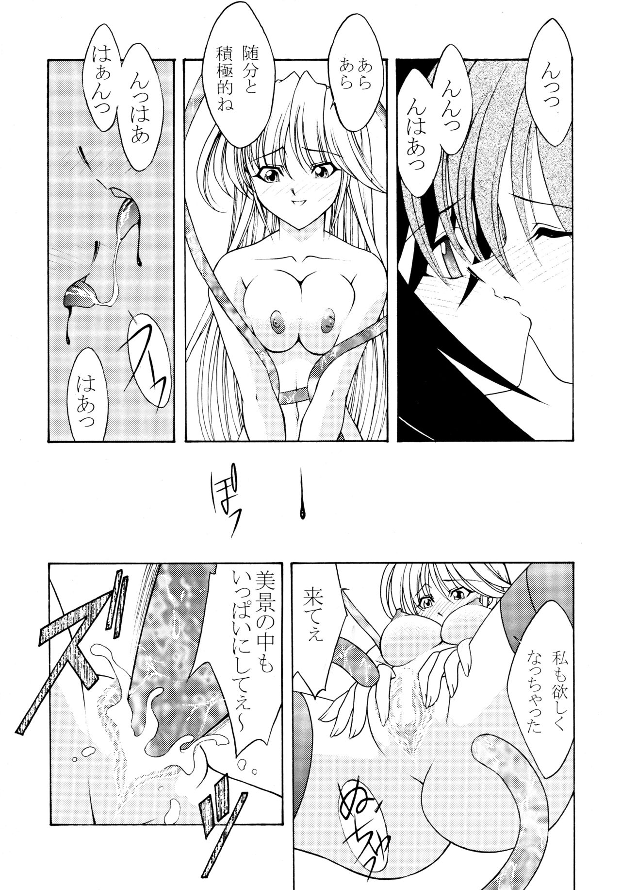 (C65) [ROSE WATER (Ayanokouji Haruka)] ROSE WATER 18 ULTRA AI (Mahou Shoujo Ai) page 27 full