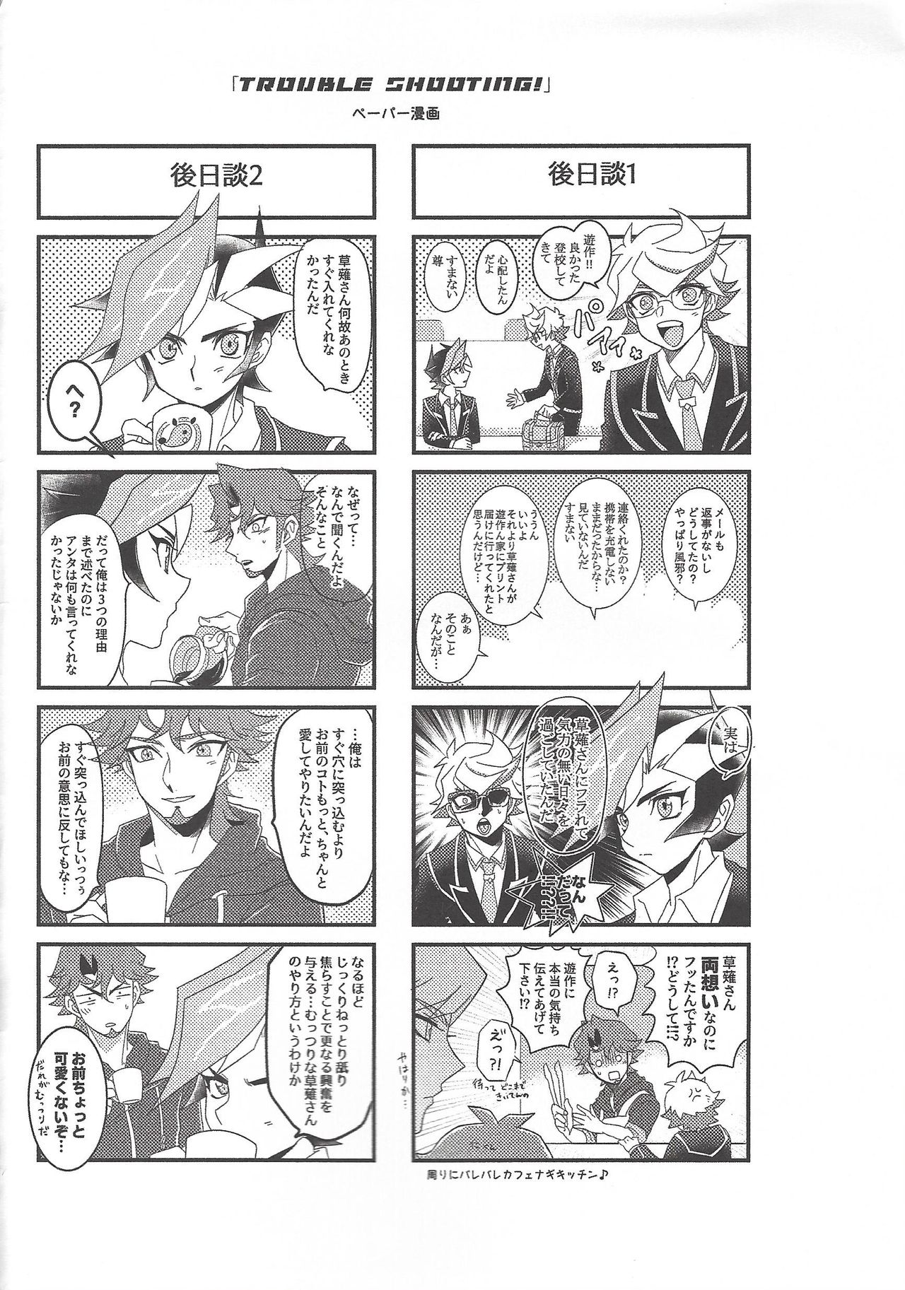 (Ore no Turn vs. 2019) [TETE (taiyaki)] TROUBLE SHOOTING (Yu-Gi-Oh! VRAINS) page 48 full