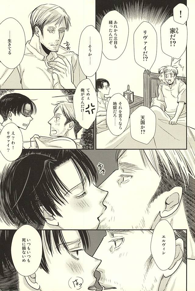 (SPARK10) [Lilith (Matthew★Mallow)] Kurai Umi no Mori de (Shingeki no Kyojin) page 27 full