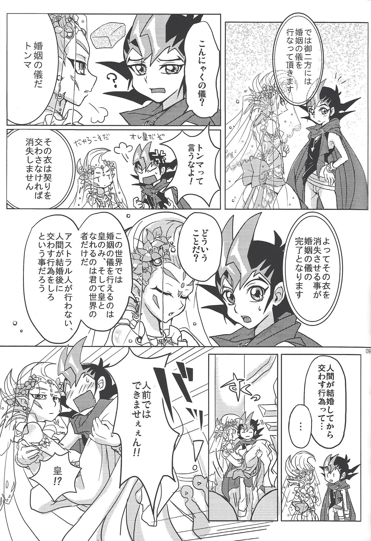 [Na ma wasabi ikusei-chū (Mizuki)] ASTRAL WEDDING (Yu-Gi-Oh! Zexal) page 7 full