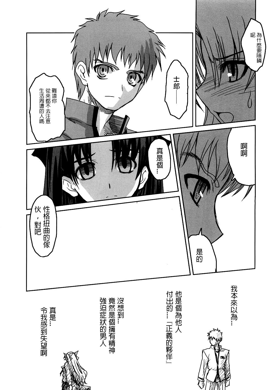 (C69) [Katou Seiki Seisakusho (Katou402)] Fate Gakuen ALTERNATIVE (Fate/stay night) [Chinese] [322漢化] page 17 full