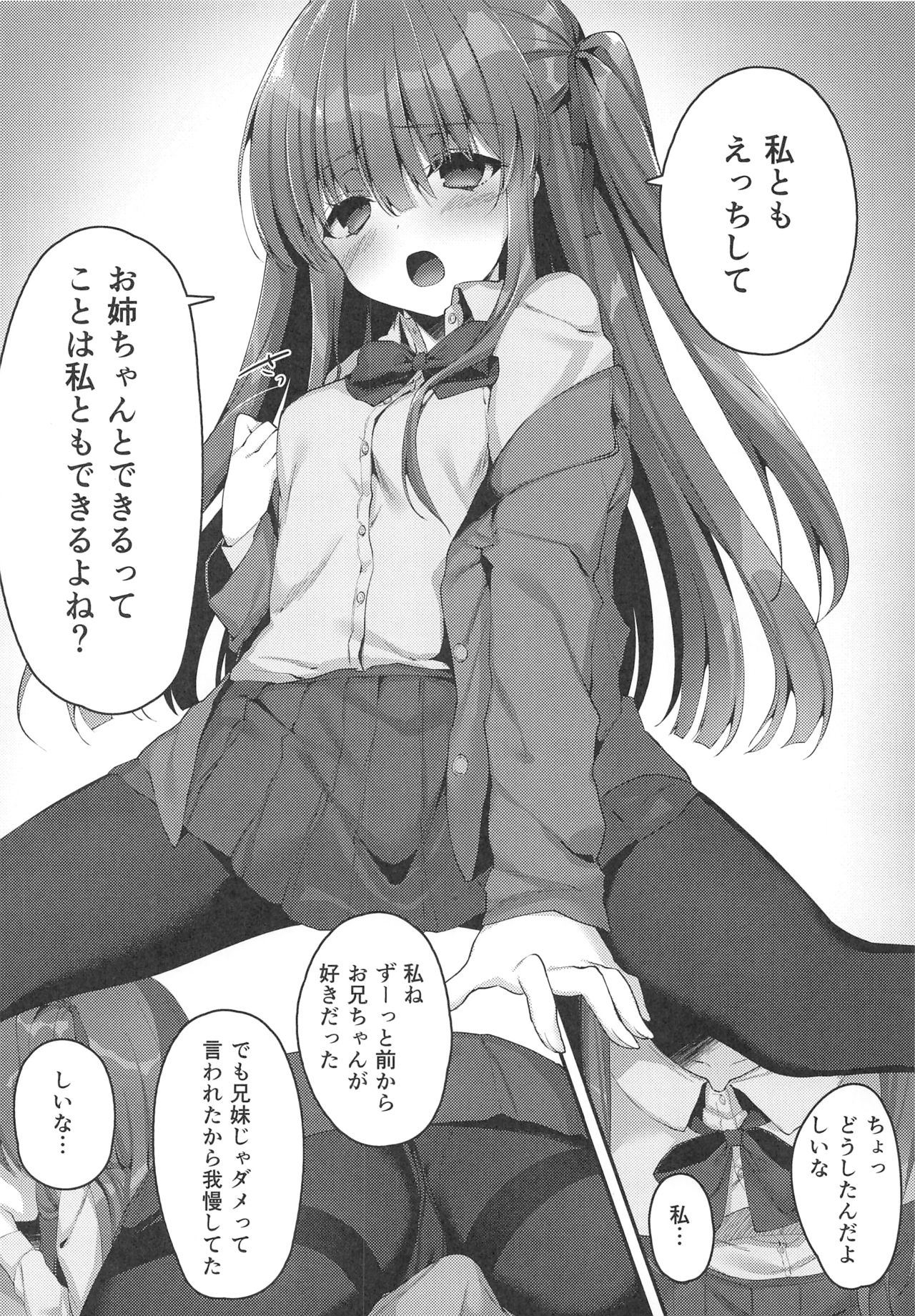 (C95) [Temari Cat (G-wara)] Kyoudai no Aishou page 10 full