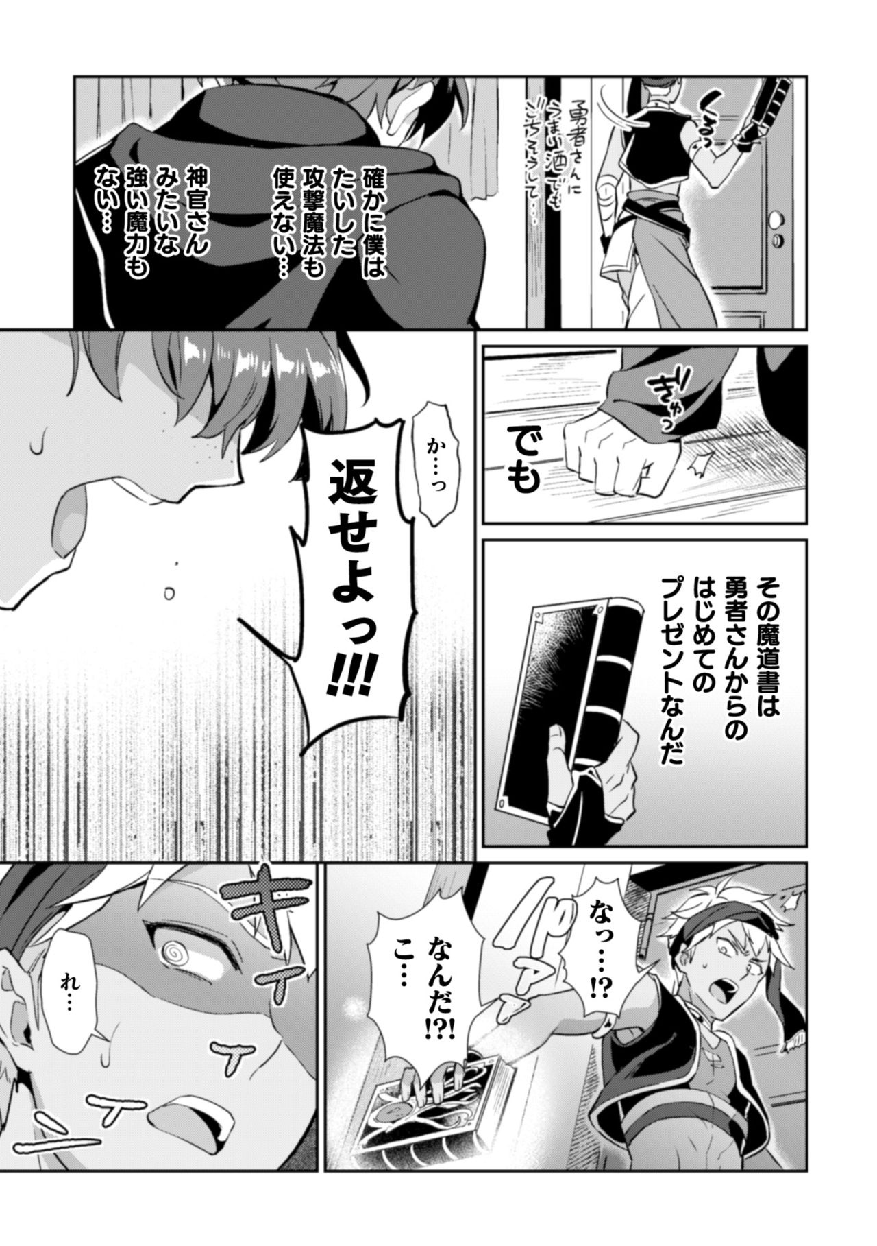 [Erutasuku] Kinju no Madousho Touzoku Danshi o Saimin Mahou de Zettai Fukujuu page 5 full