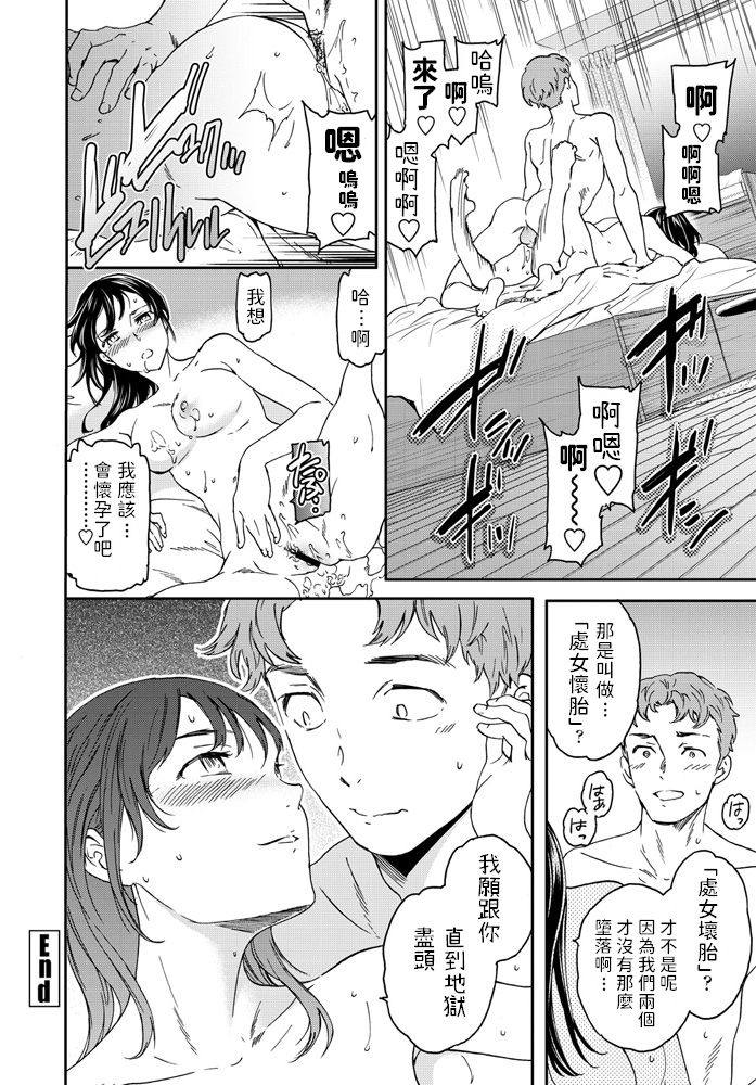 [Cuvie] Daten (COMIC Penguin Club 2020-09) [Chinese] [Digital] page 26 full