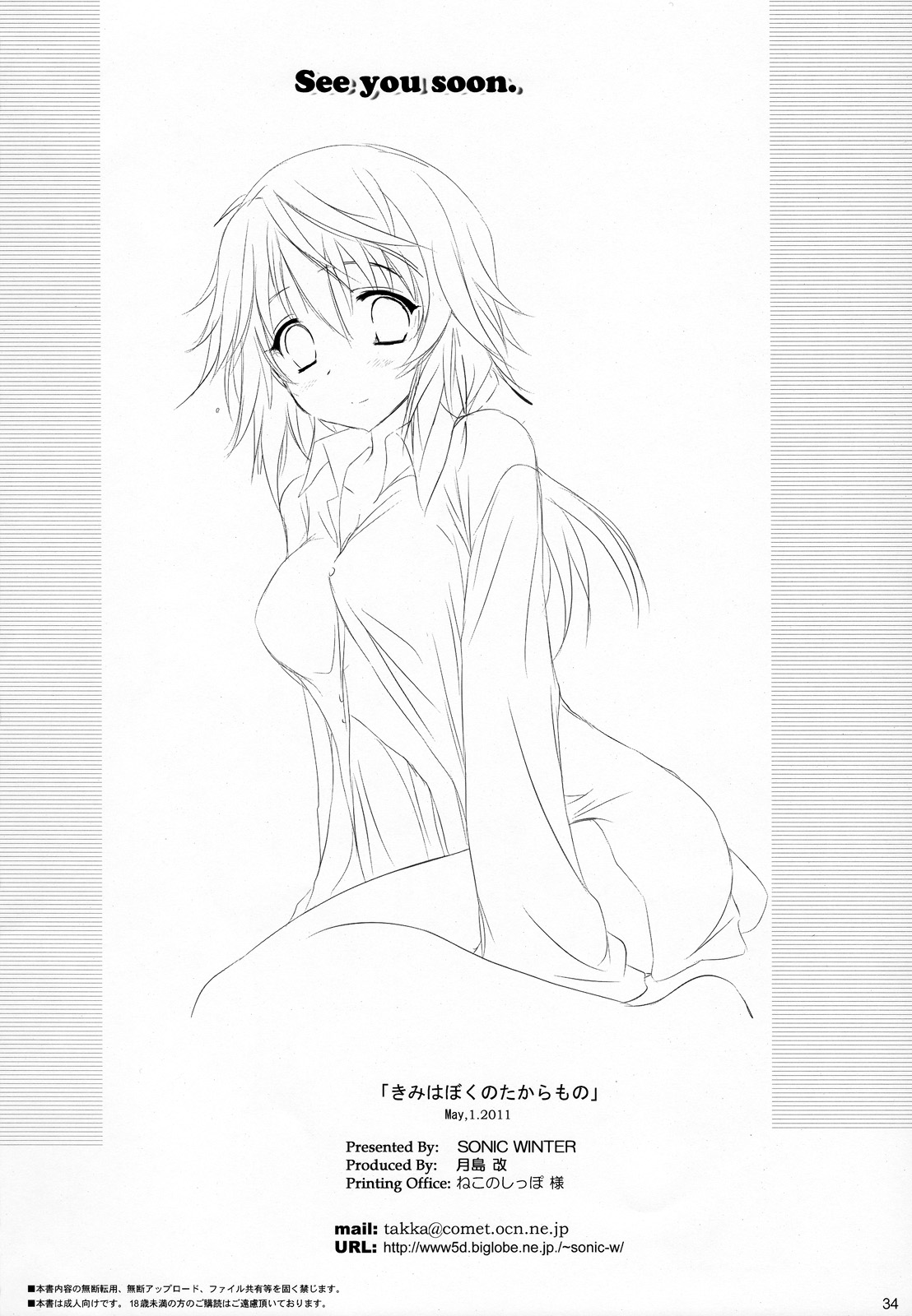 (COMIC1☆5) [SONIC WINTER (Tsukishima Kai)] Kimi wa Boku no Takaramono | You're My Treasure (IS <Infinite Stratos>) [English] (Rapid Switch) page 33 full