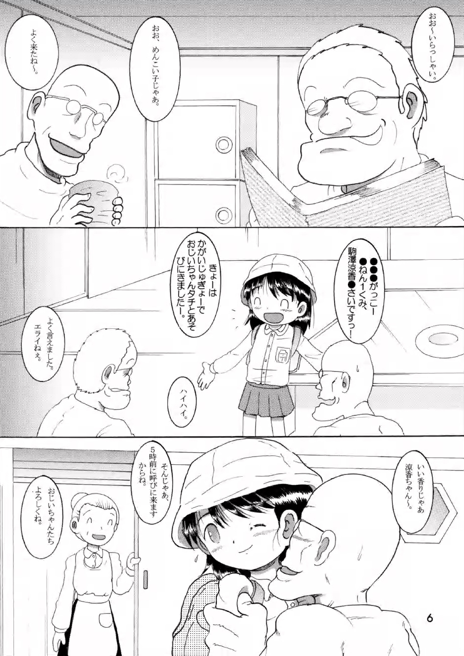 [Multi Vitamin] 奉仕幼柑 page 6 full