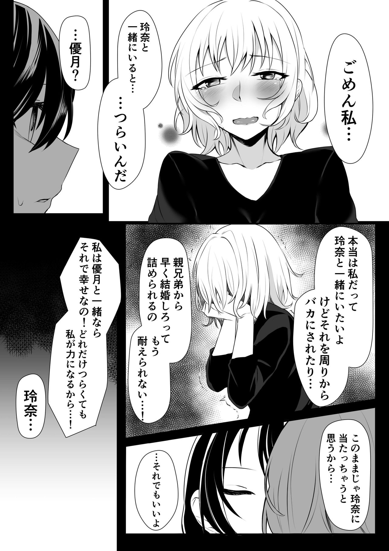 [Yogentei (6th-manager)] Sensui -Dive To You- [Digital] page 12 full