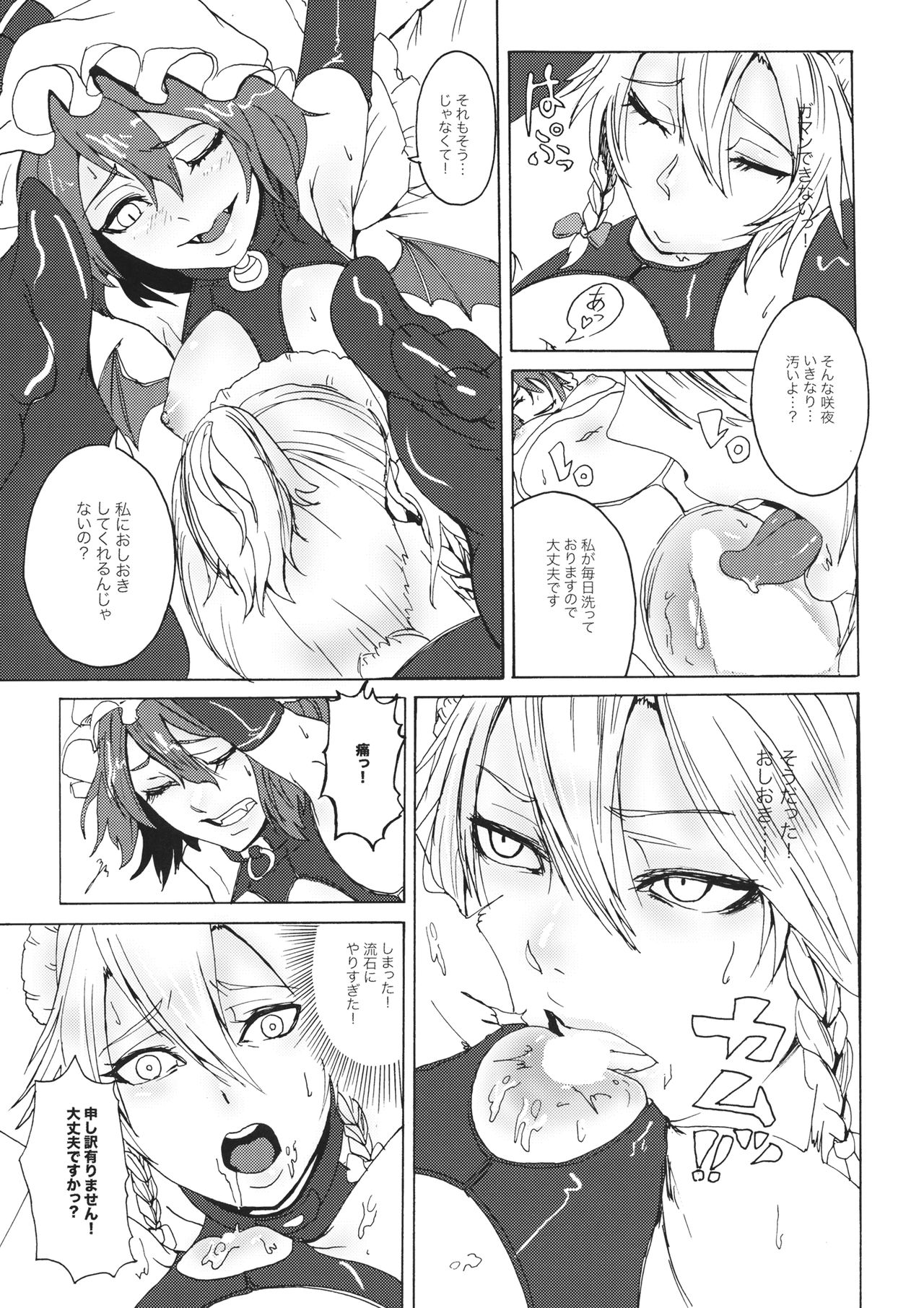 (C94) [AzeLye (Fabiyama)] Sakuya! Hayaku Oshioki Shite (Touhou Project) page 6 full