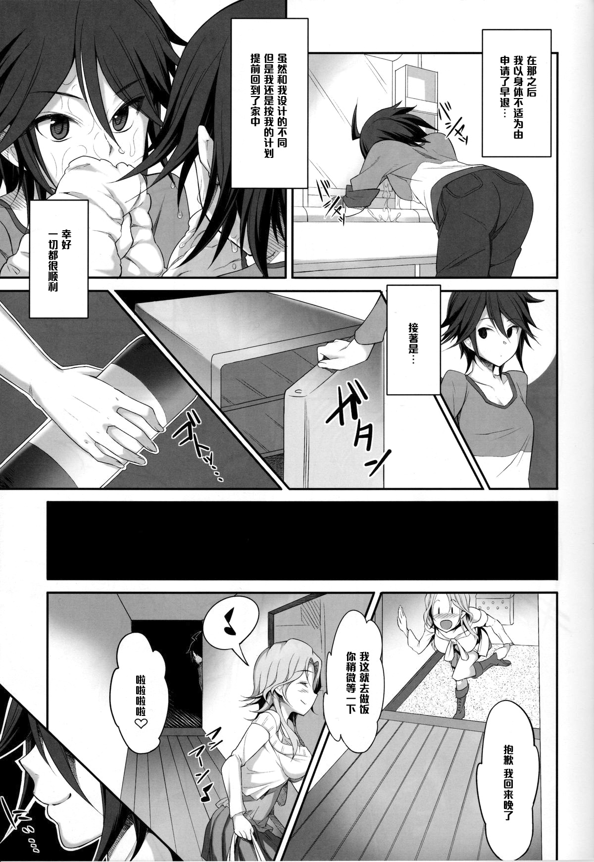 (C77) [Campanula (Akihazama)] Zettai! Zaadoru (Sadol) Sengen (Dream Club C) [Chinese] [管少女汉化] page 22 full