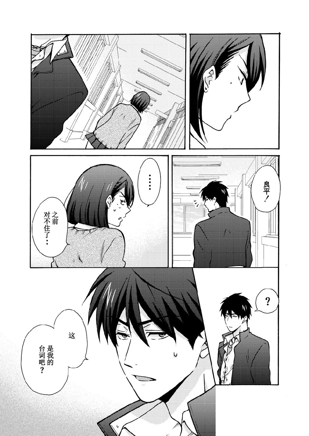 [Takao Yori] Nyotaika Yankee Gakuen ☆ Ore no Hajimete, Nerawaretemasu. 10 [Chinese][变嫁吧汉化] page 20 full