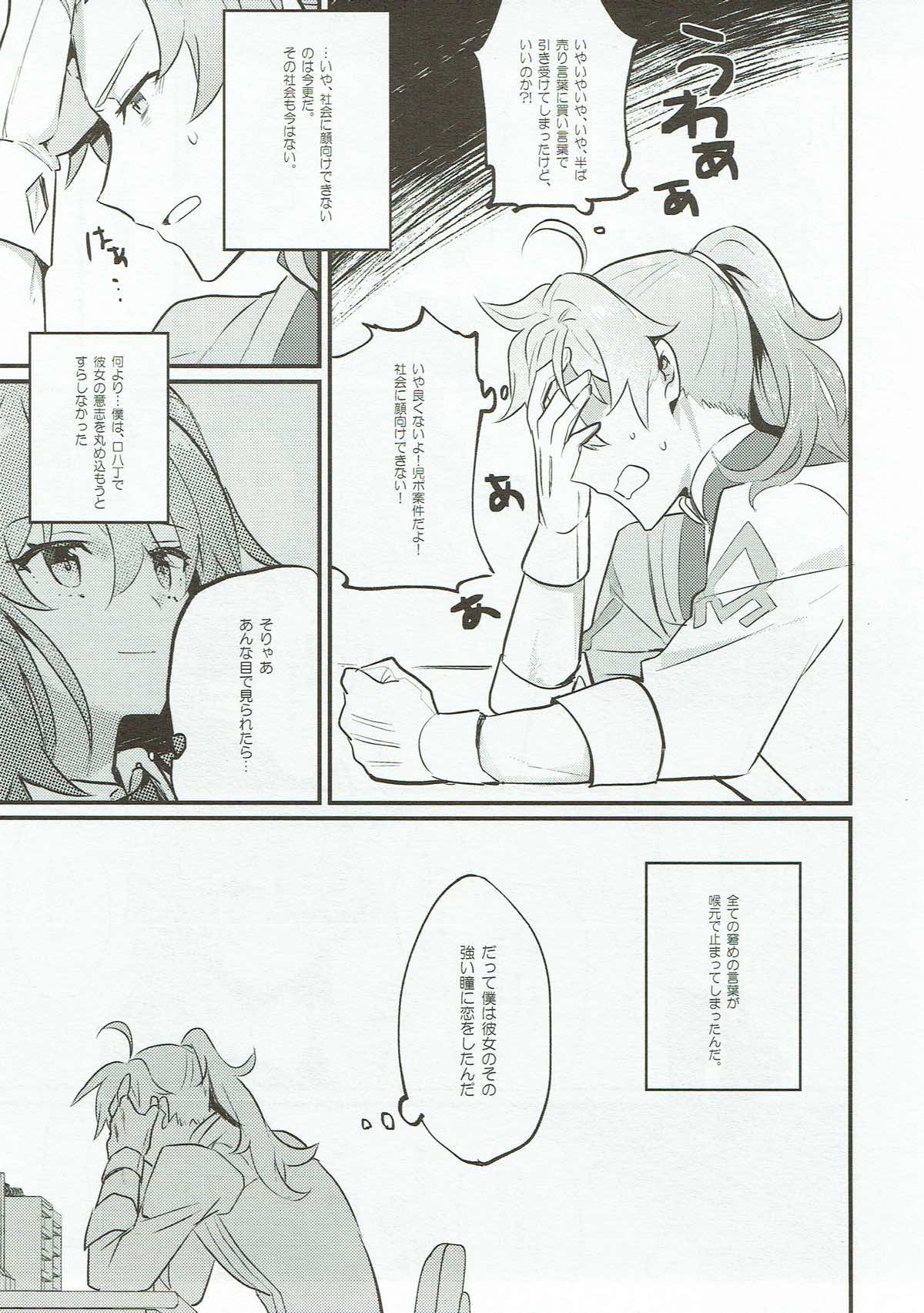 (Dai 8-ji ROOT4to5) [Tanbo (Makita Miki)] Edelweiss no Yoru (Fate/Grand Order) page 6 full