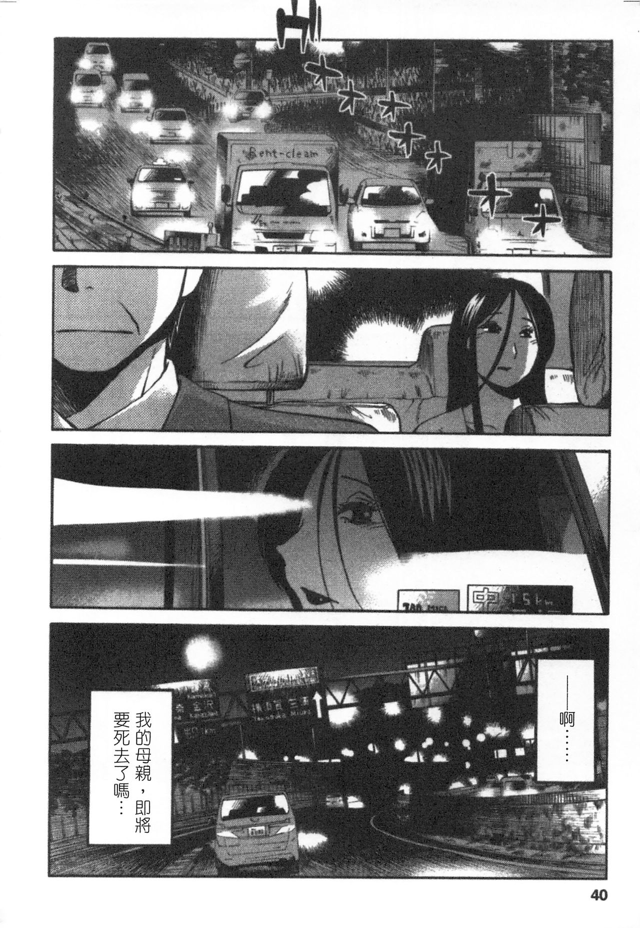 [艶々] 甜蜜皮鞭 下 page 41 full