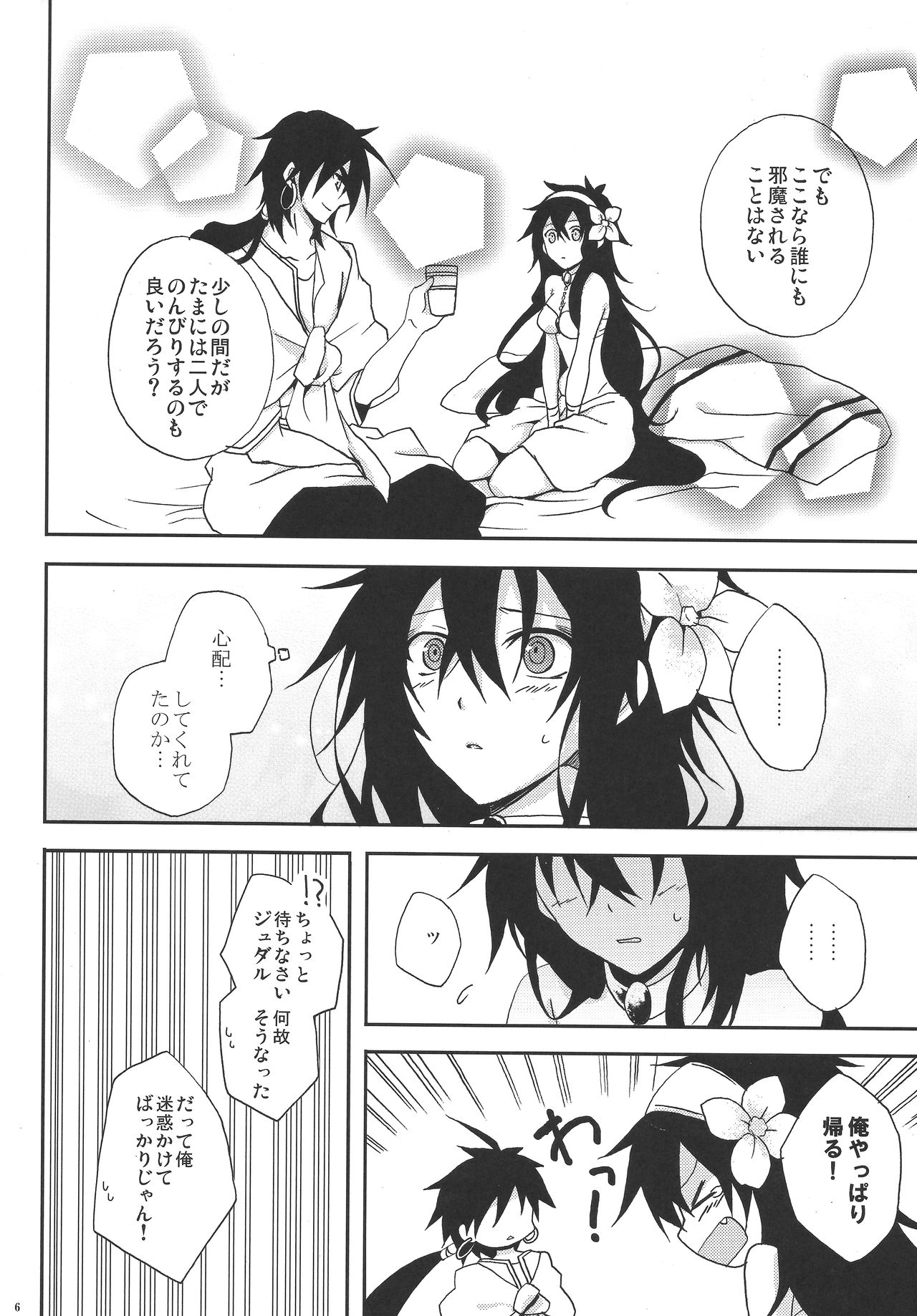[360°C (Natsu)] Shanikuen e youkoso! 2 -Judal-chan ga Onnanoko na Hon 2.5- (Magi: The Labyrinth of Magic) page 5 full