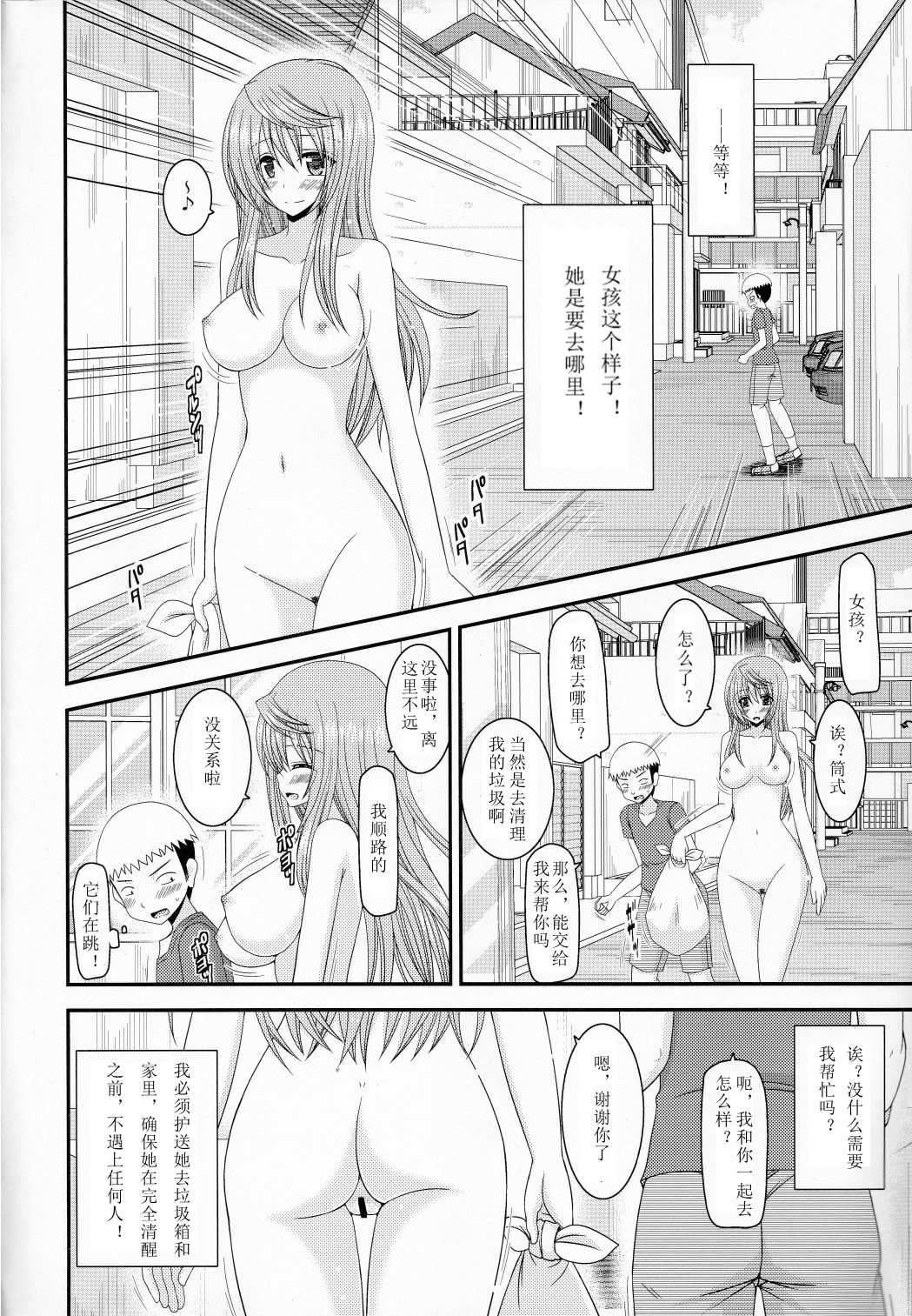 [valssu (Charu)] Roshutsu Shoujo Nikki 10 Satsume [Chinese] [月饼汉化] page 18 full