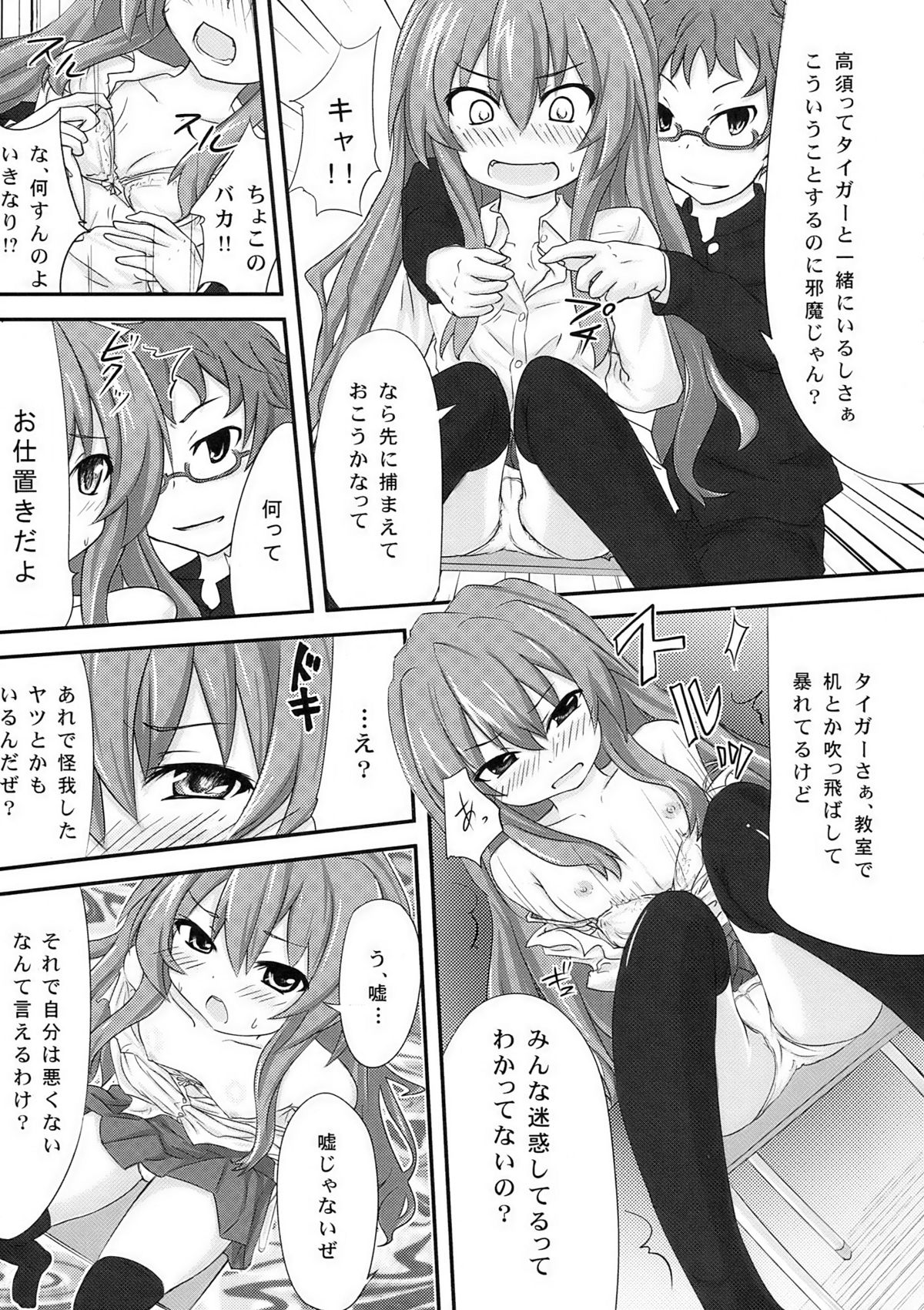 (C76) [Omega Circuit (NACHA)] Shibarare Taiga! (Toradora!) page 9 full