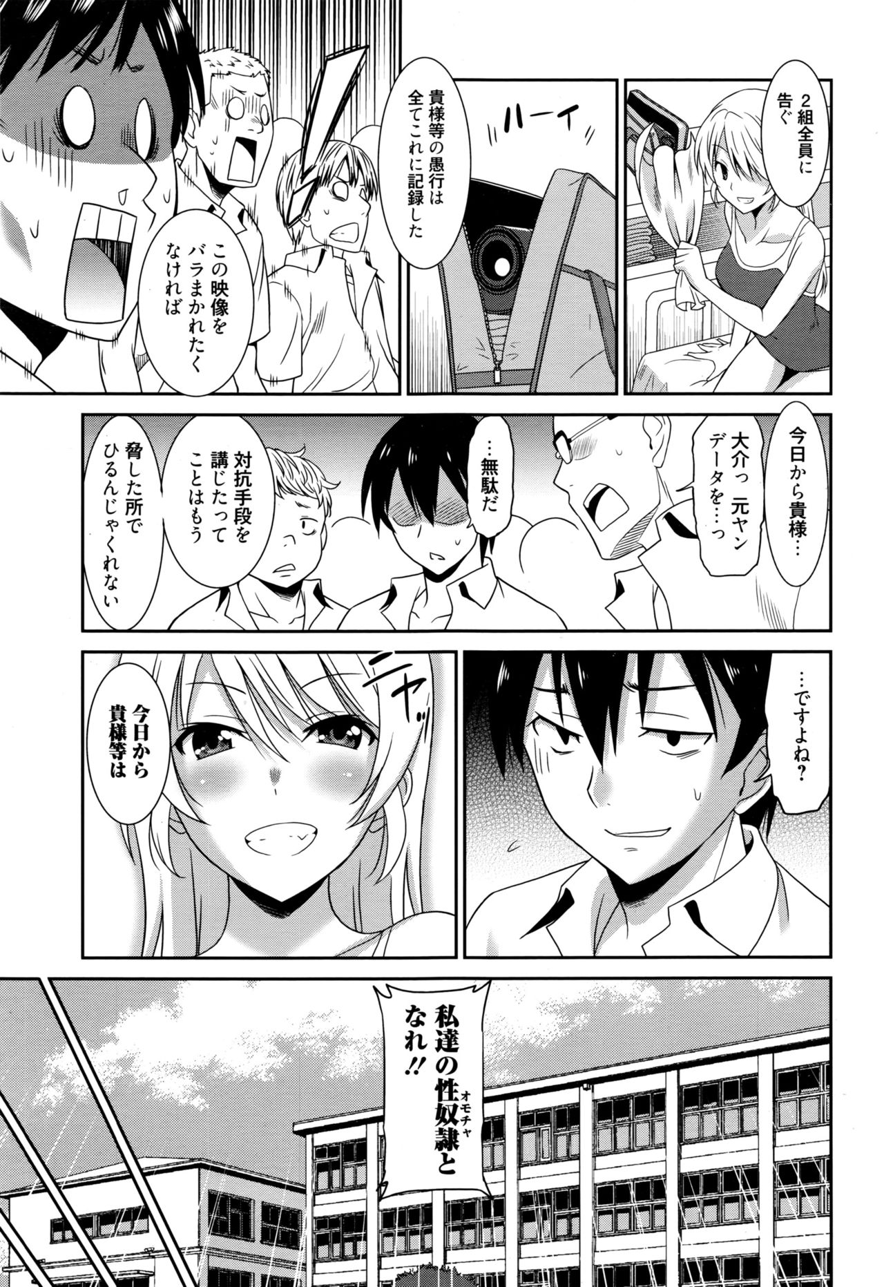 [Otono Natsu] Hataraku Onnanoko -Onnakyoushi Hen 1~3- page 77 full