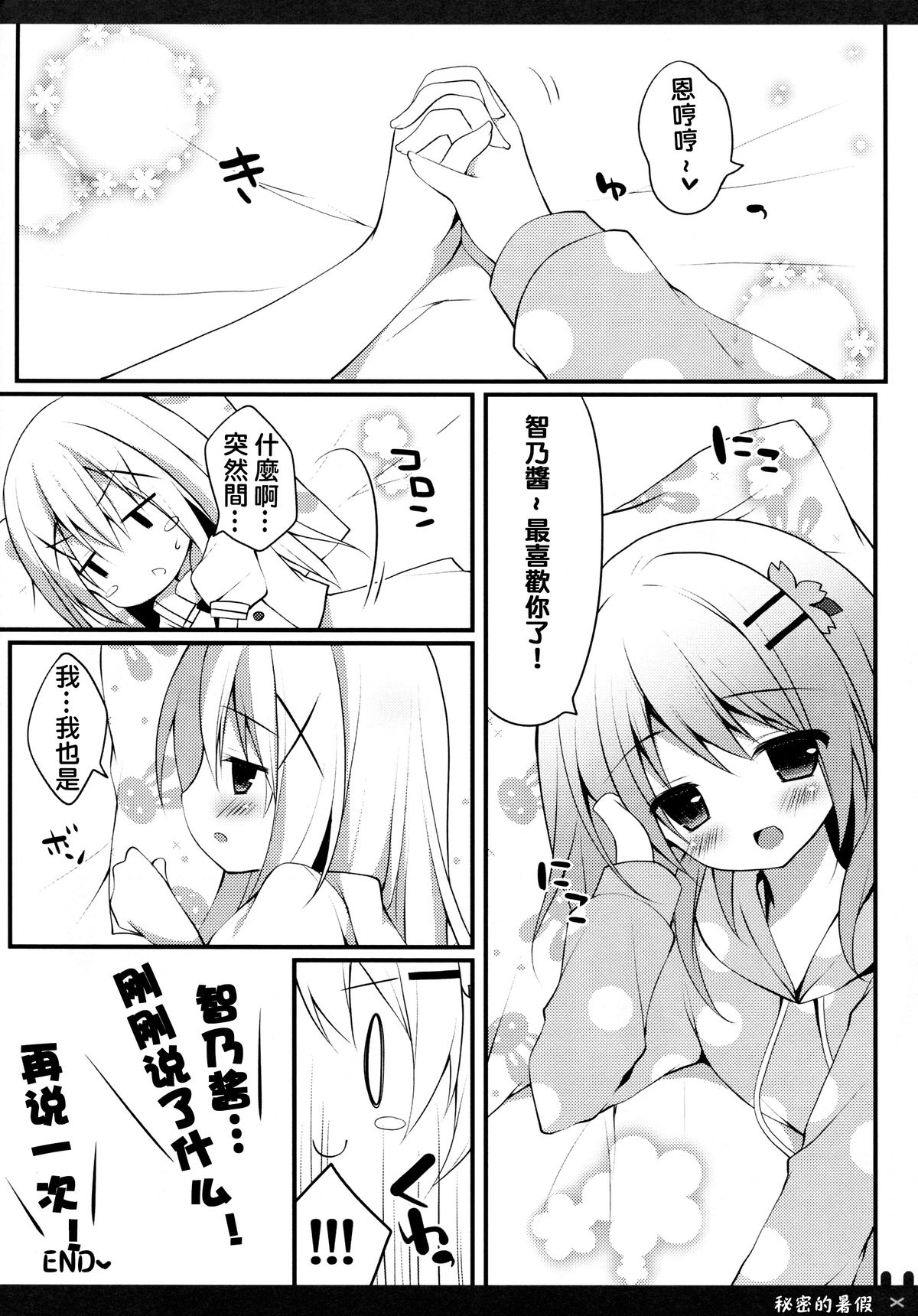 (C88) [Public bath (Izumi Yuhina)] Himitsu no Natsuyasumi | 秘密的暑假 (Gochuumon wa Usagi desu ka?) [Chinese] [夢之行蹤漢化組] page 13 full