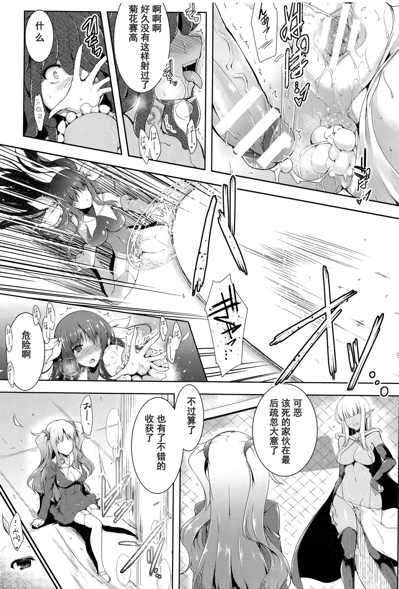 [しーあーる] 魔法少女アィミー·ミユ (ヒロインピンチ Vol.2) [Chinese] [个人汉化] [Digital] page 19 full