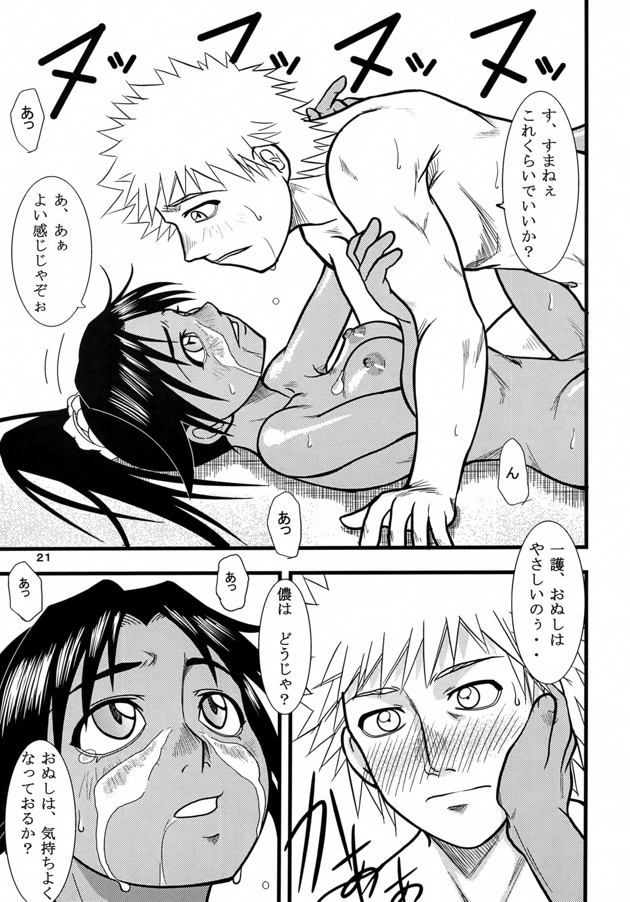 (C66) [Great.Dadan (Seijirou Kagechika)] Yoruichi Nyan no Hon (Bleach) page 20 full