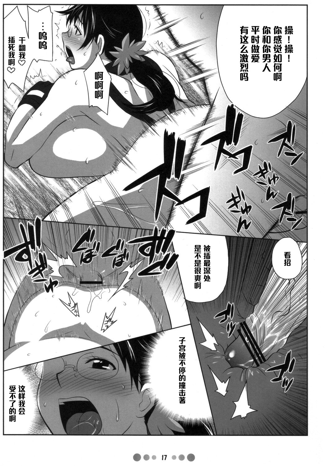 (COMIC1) [Tetrodotoxin (Nise Kurosaki)] Bukiya Zuma (Queen's Blade) [Chinese] [黑条汉化] page 16 full