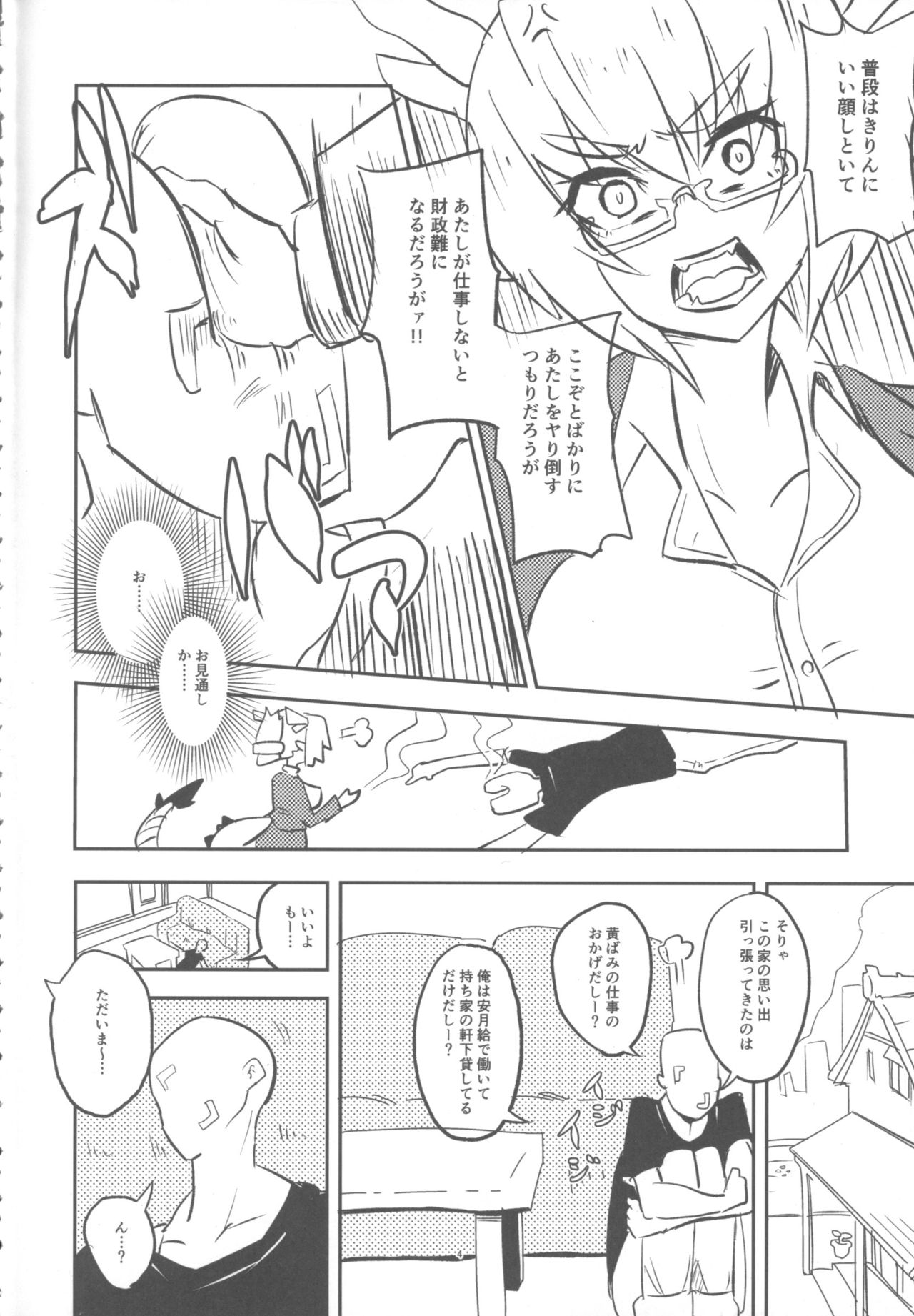 [cmb[セント・ミリバール](ミリ) ] 黄龍さんとふたりきり page 3 full