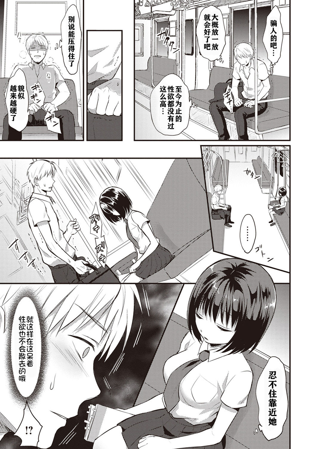 [Koori] Zesshokukei danshi seiyoku wo shiru (COMIC Ananga Ranga Vol. 31) [Chinese] [佳奈助汉化组] page 10 full