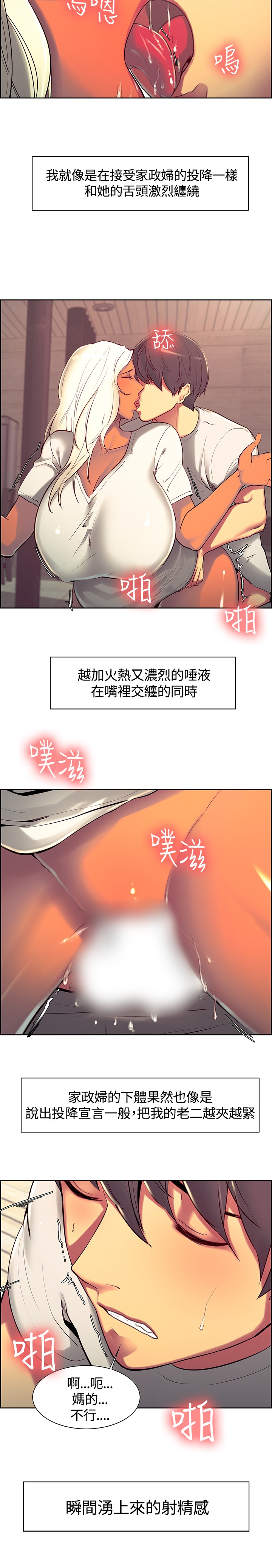 Domesticate the Housekeeper 调教家政妇 ch.1-10 (chinese) page 133 full