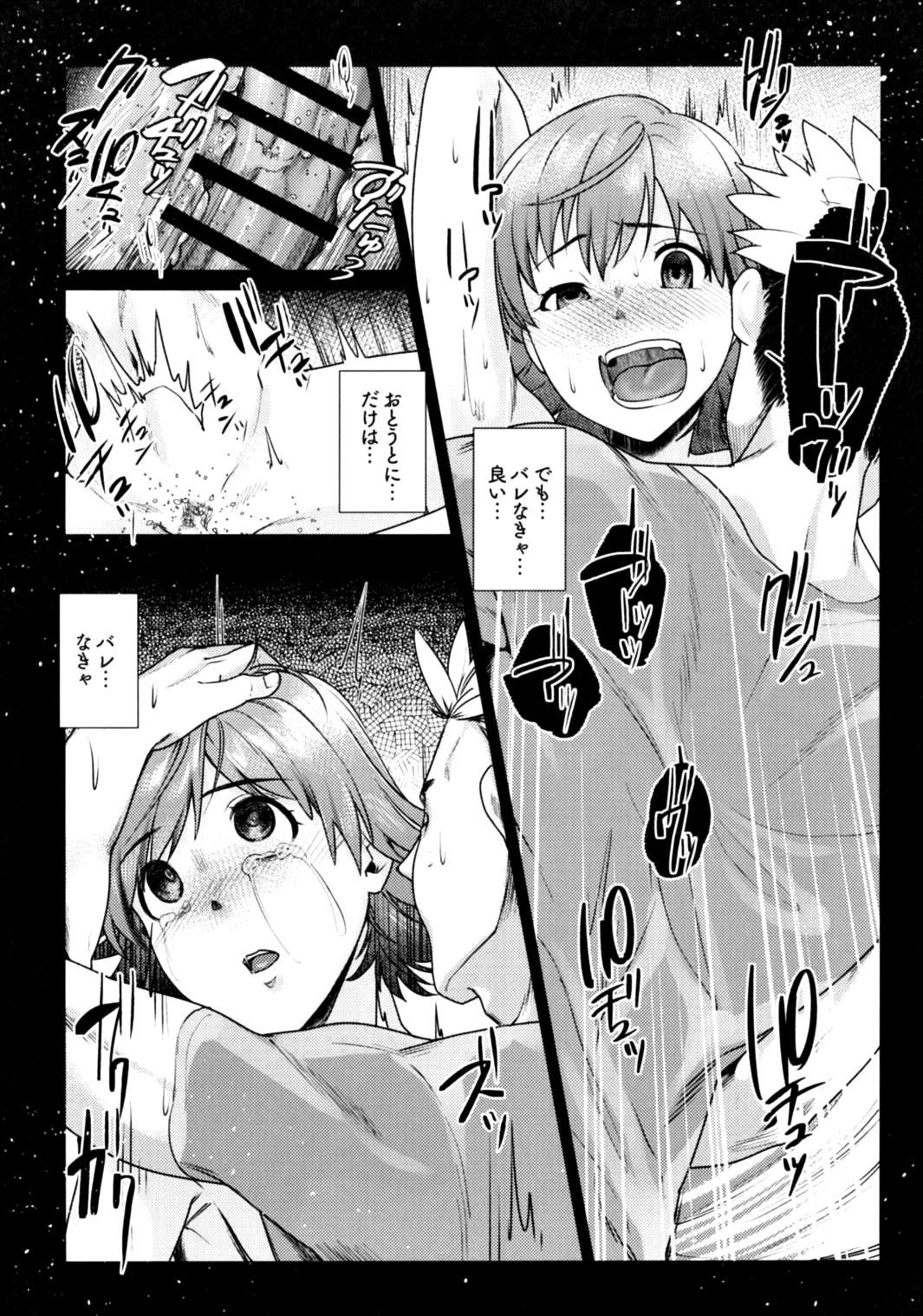 (Cinderella Stage 5step) [i'm Fragile (HisayakiQ)] Onee-chan to Issho (THE IDOLM@STER CINDERELLA GIRLS) page 5 full