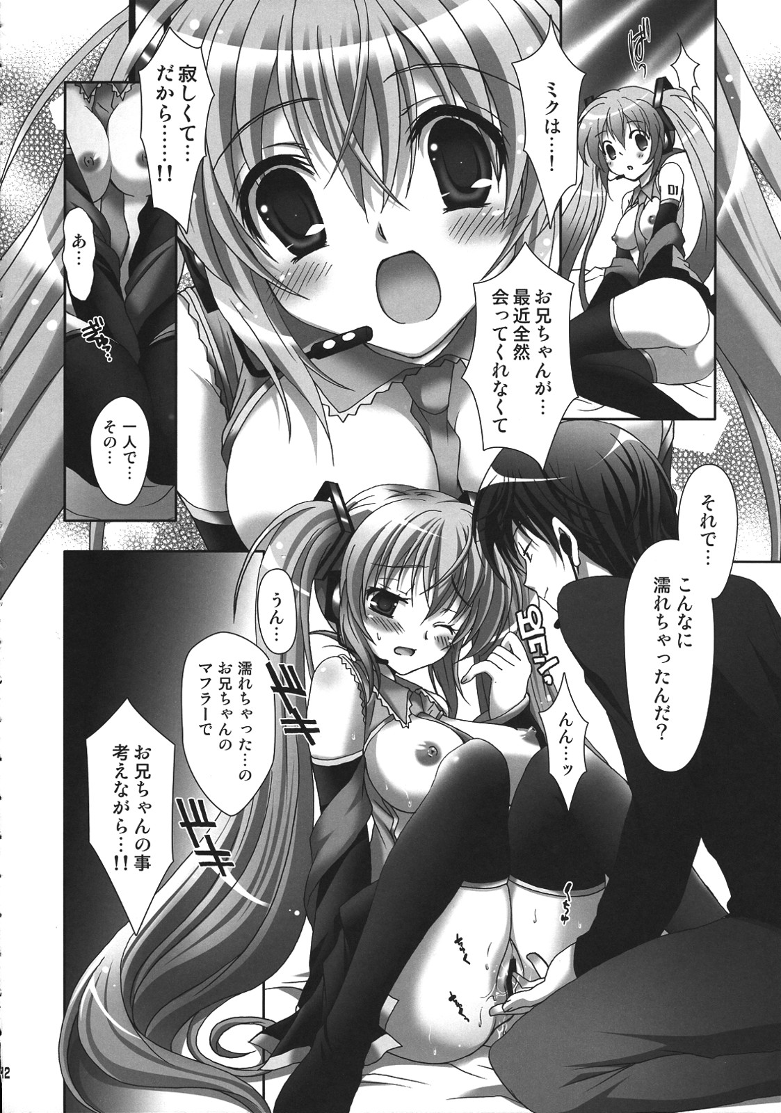 (C76) [Kaiyuu Kikaku (Suzui Narumi)] Daite Hold on Me! (VOCALOID) page 11 full