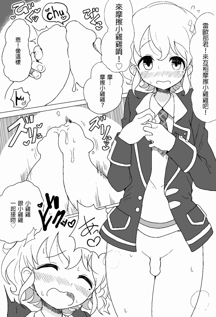 [Hamusuta-nonikomi (Motsu Aki)] Suki suki daisuki Reona-kun (PriPara) [Chinese] [無職童貞年25個人翻譯] [Digital] page 5 full