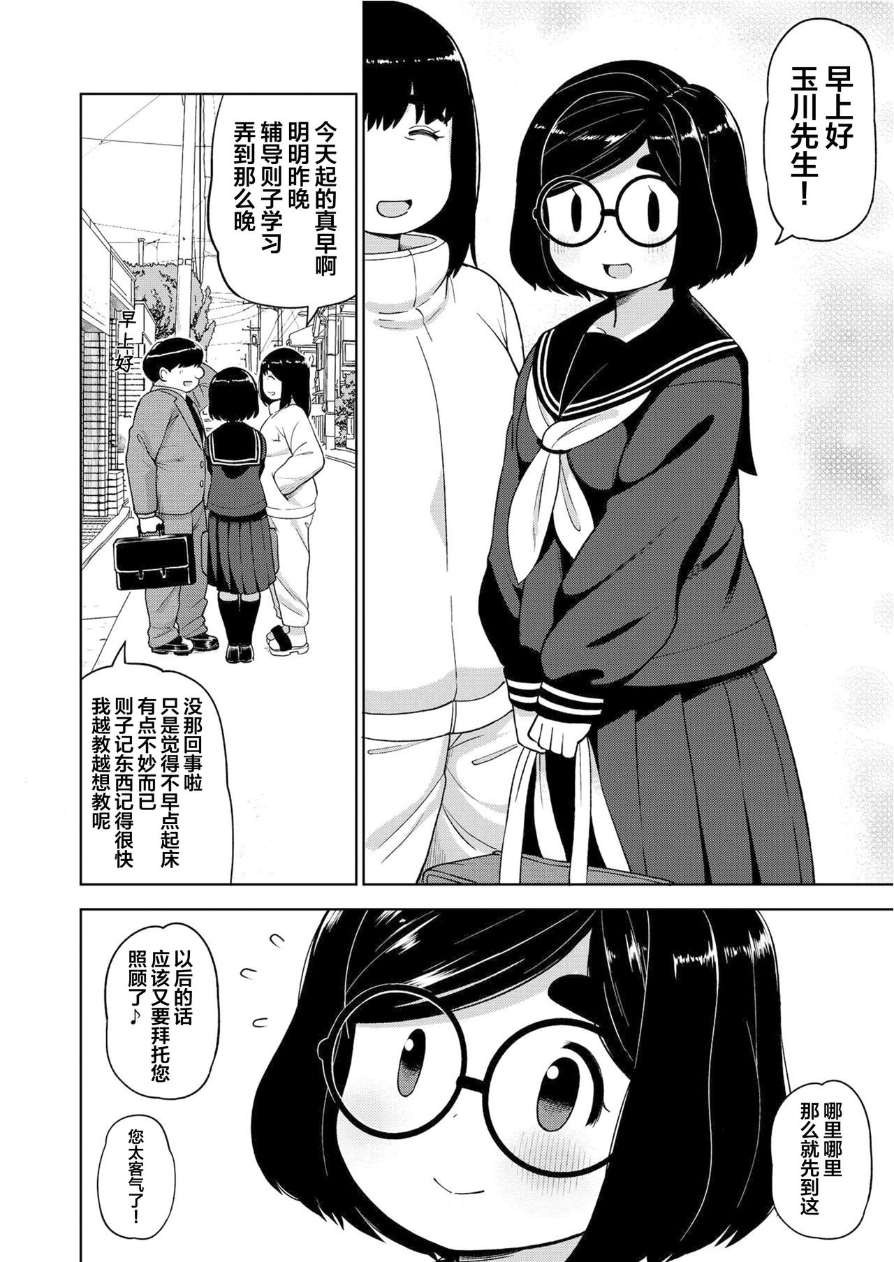 [Tekokids (Leonardo 16sei)] Kinjo no Jimi na JC ni Otona no Asobi o Oshiete mita Hanashi [Digital] [Chinese] [白杨汉化组×万籁山公园×SSTM汉化] page 5 full