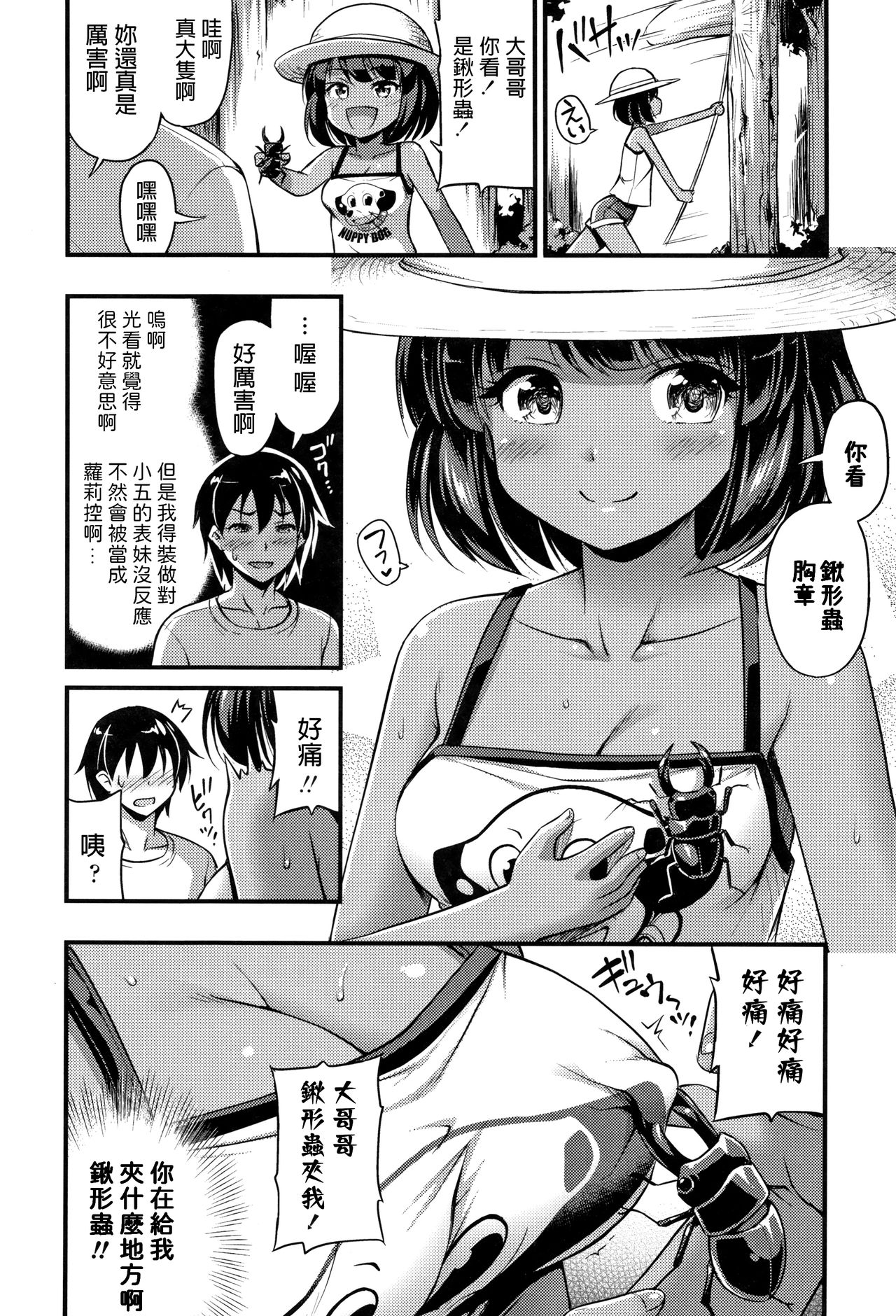 [Noise] Kuwagata no Doku (Oppai, Futomomo, Sokoni Short Pants) [Chinese] page 2 full