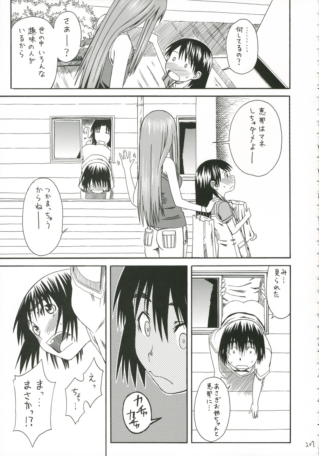 (C70) [House of Karsea (Shouji)] PRETTY NEIGHBOR&! Soushuuhen (Yotsubato!) page 208 full