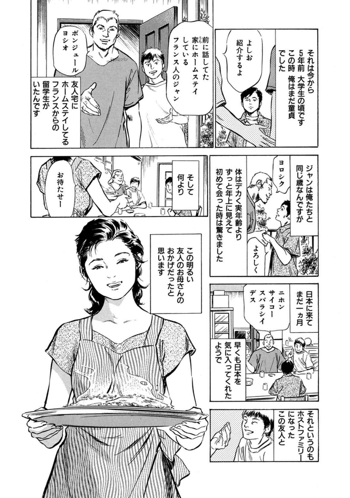 [八月薫] 八月薫全集 第1巻 不倫は服を着て歩く page 36 full