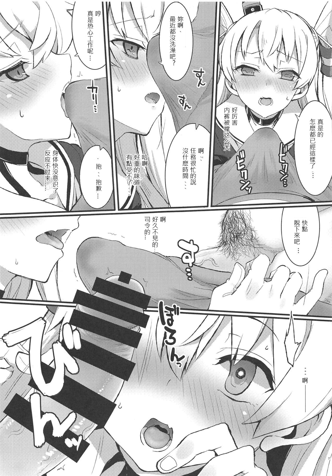 (C95) [241 Inc. (Fujii Jun)] Amaamatsukaze (Kantai Collection -KanColle-) [Chinese] [天津風味小吃个人汉化] page 6 full