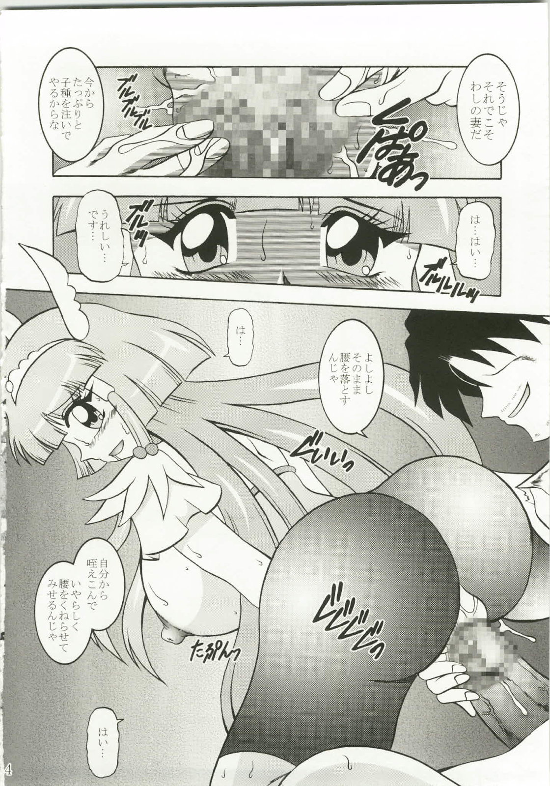 (C82) [Studio Kyawn (Murakami Masaki)] Nichigeki ~ SunIMPULSE (Smile Precure!) page 13 full