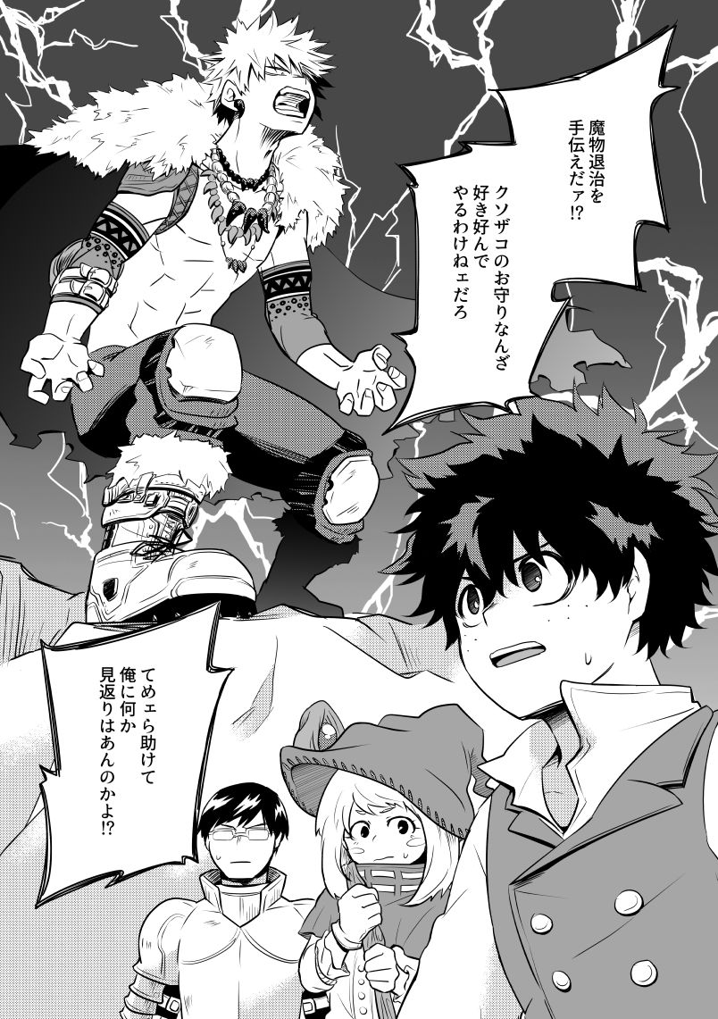 [pepino (Hiko)] Kemono to Ouji (My Hero Academia) [Digital] page 4 full