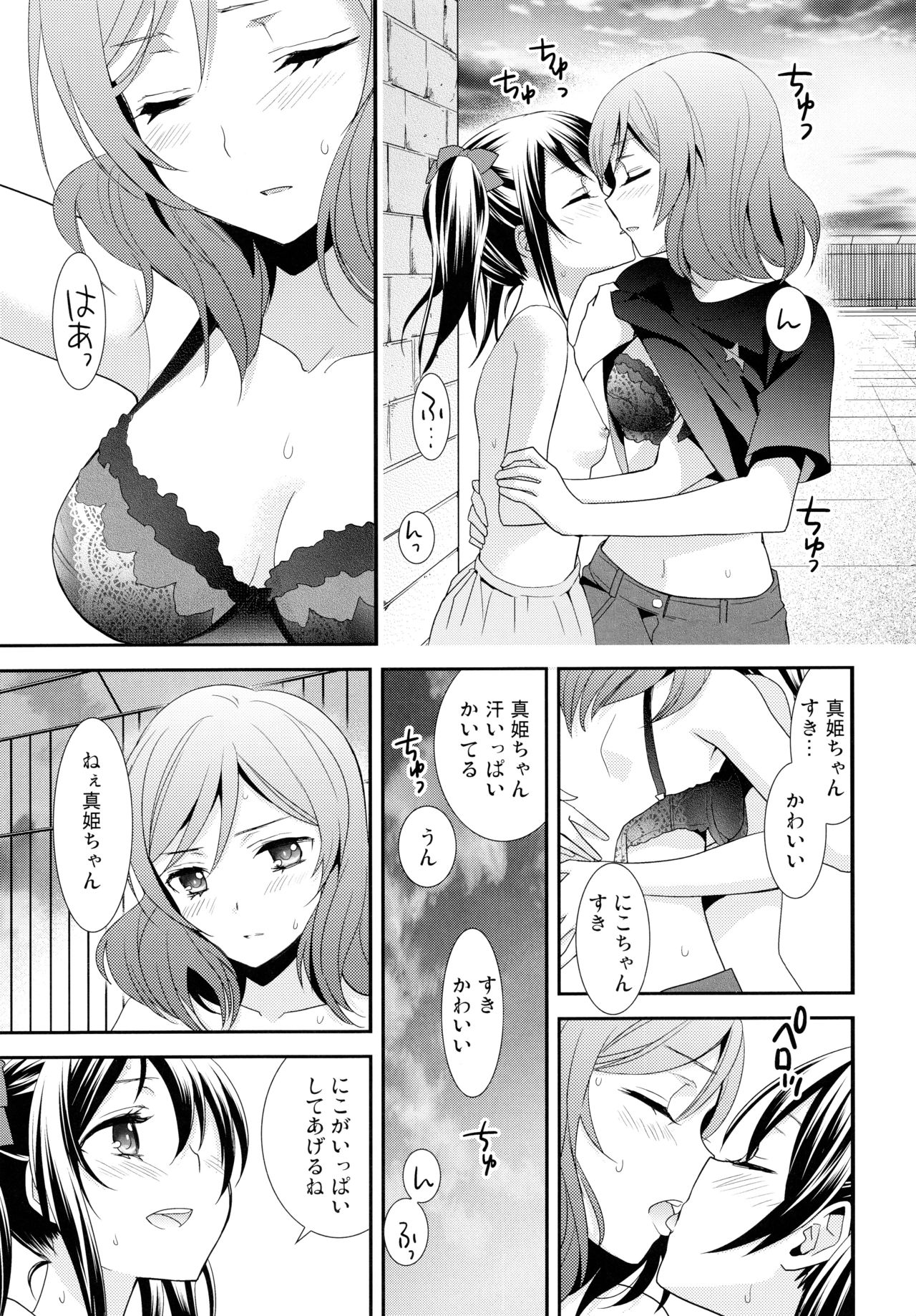 (Makitan!) [Sweet Pea (Ooshima Tomo)] Nico&Maki Collection 2 (Love Live!) page 62 full