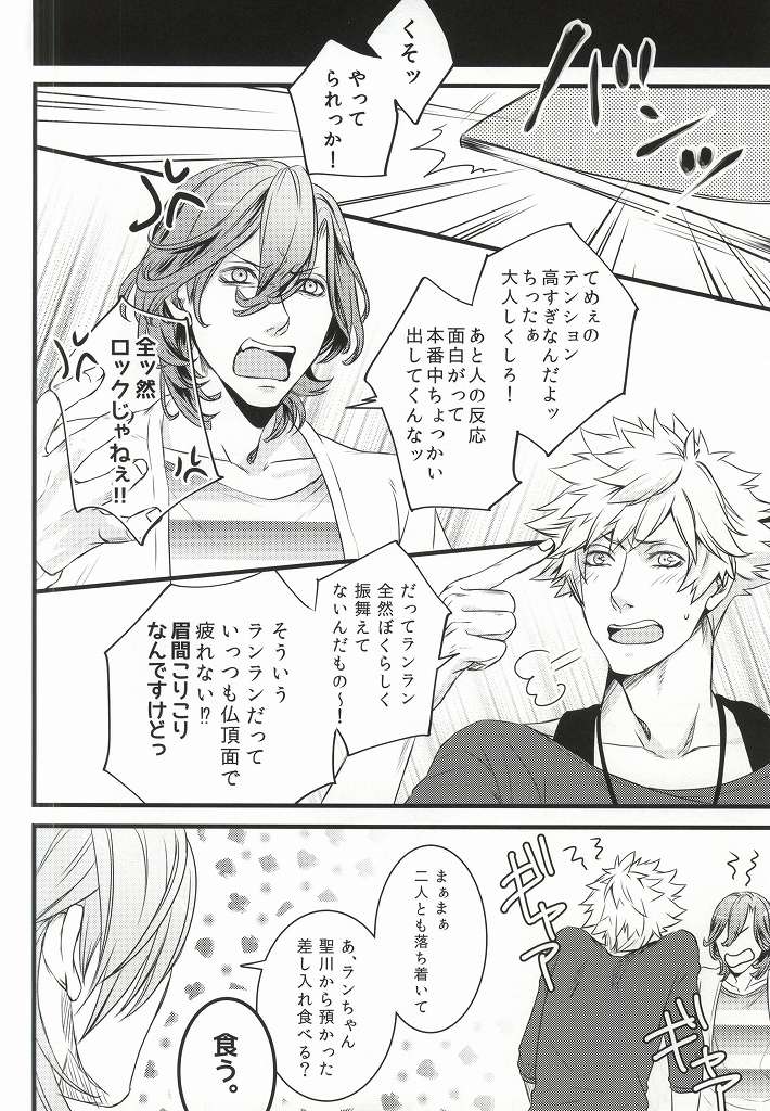 (Quartet Score 5) [@s (akir@)] Change! (Uta no Prince-sama) page 9 full