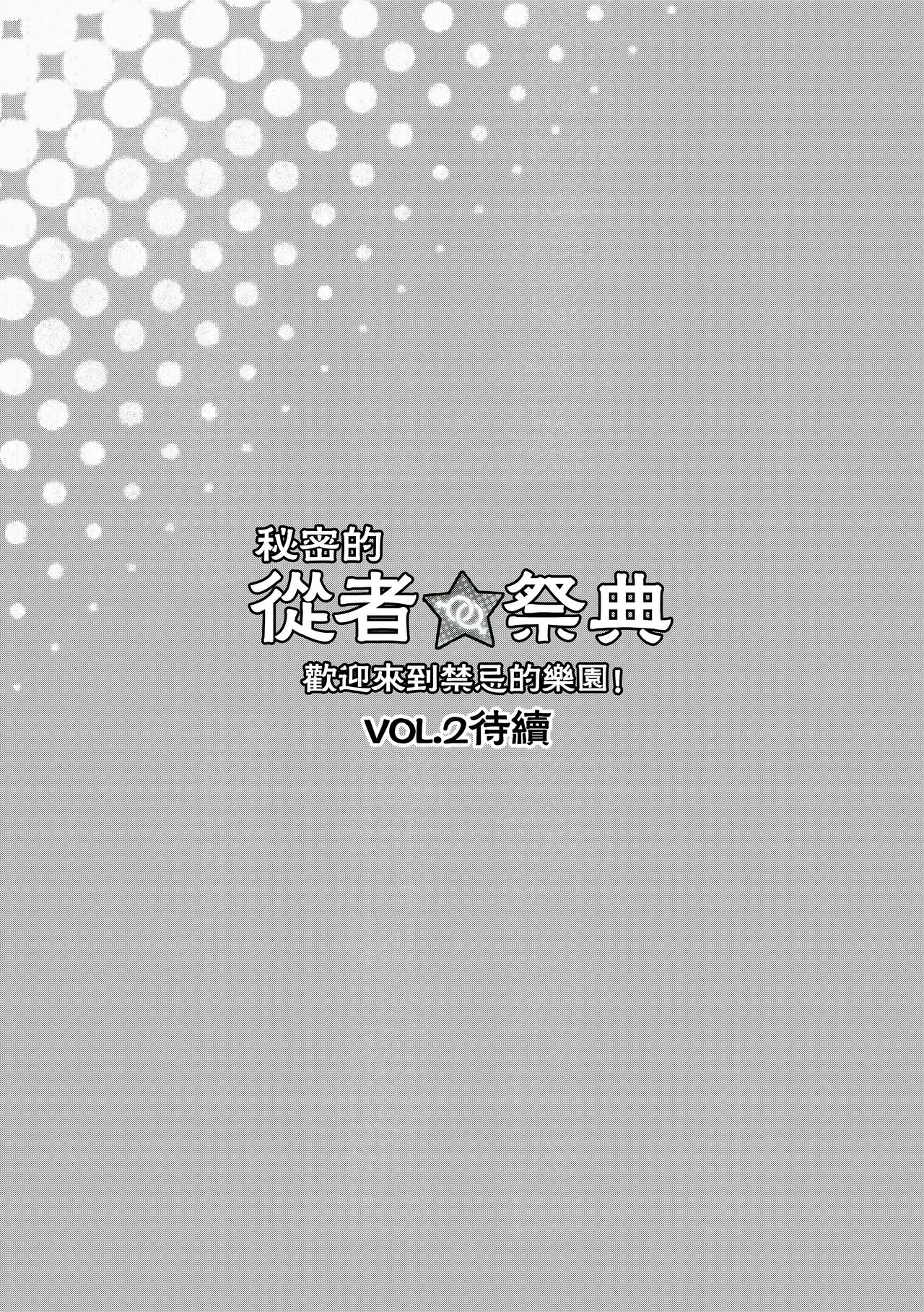 (C95) [Inran Shounen (Jairou)] Yami no Serva Fes - Kindan no Rakuen ni Youkoso! (Fate/Grand Order) [Chinese] [theoldestcat汉化] page 27 full