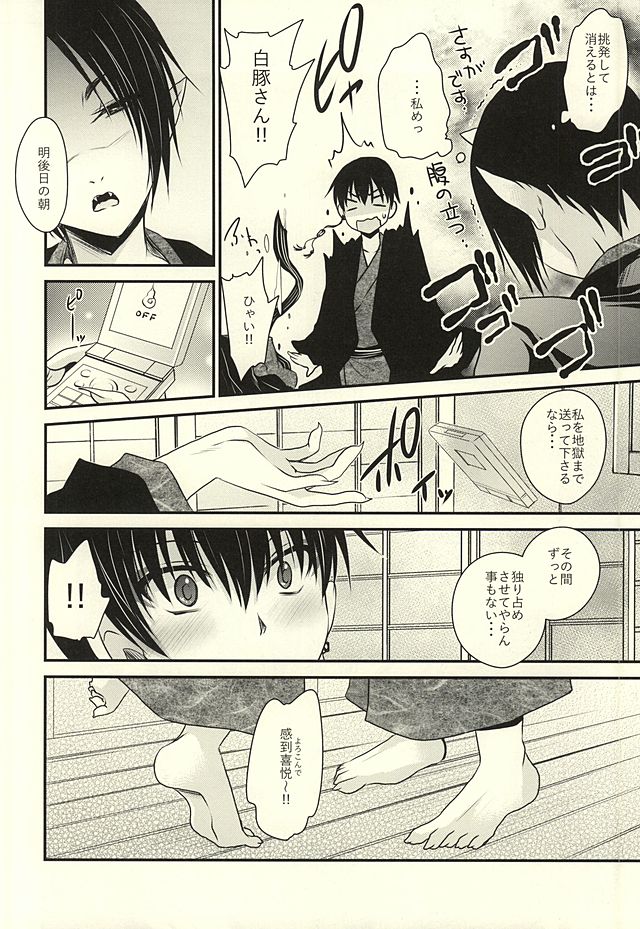 [UNIYA (Shinonome Ryuu)] 3P (Hoozuki no Reitetsu) page 30 full