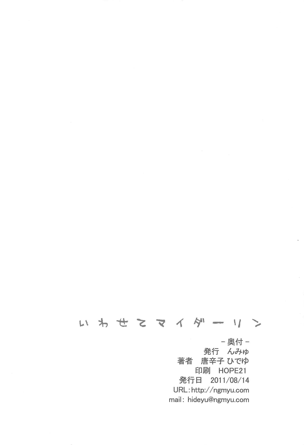 (C80) [Ngmyu (Tohgarashi Hideyu))] Iwasete My Darling (THE IDOLM@STER) page 34 full