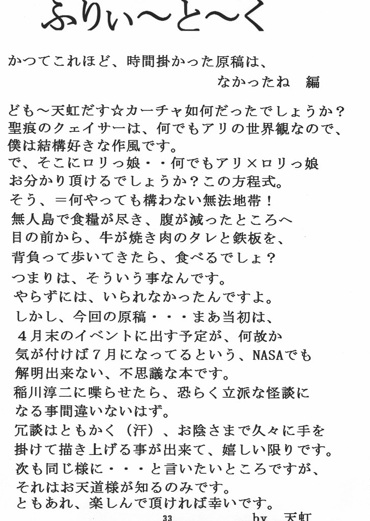(COMIC1☆4) [Asanoya (Amaniji+Kittsu)] Namaiki nari Musume ni Chikaraippai no Oshiki wo II (Seikon no Qwaser) page 29 full