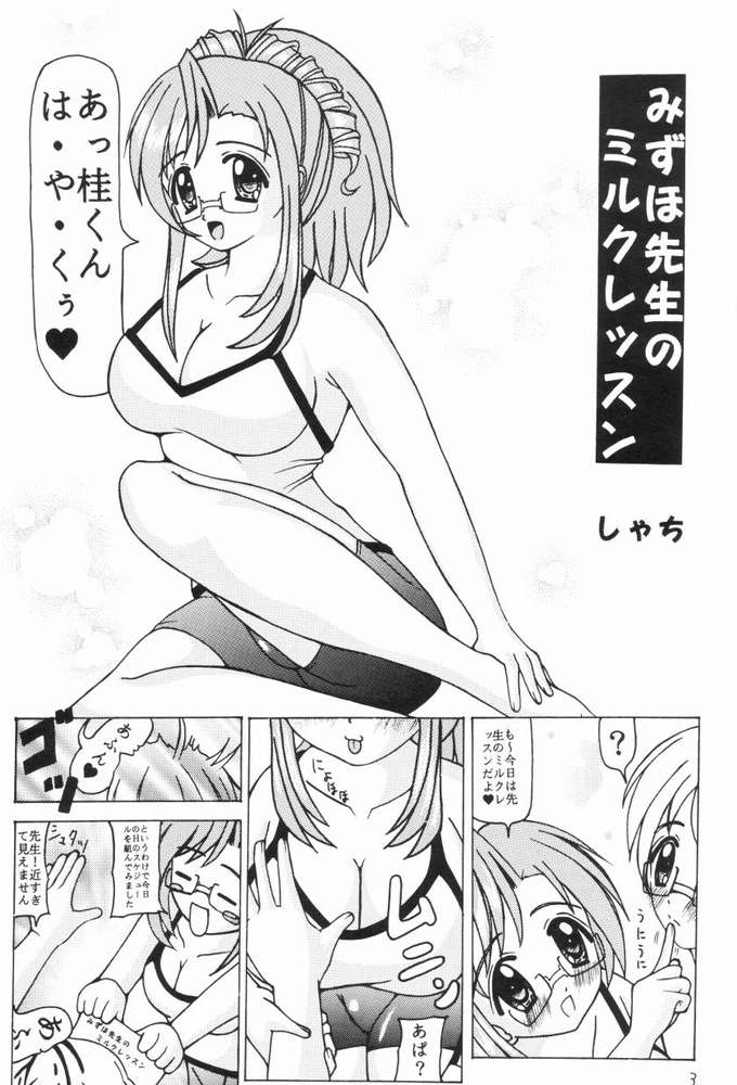 [Spirits of Sperm  - 液体の友社 (Shachi - しゃち)] みずほ先生のミルクレッスン (Onegai Teacher) page 2 full