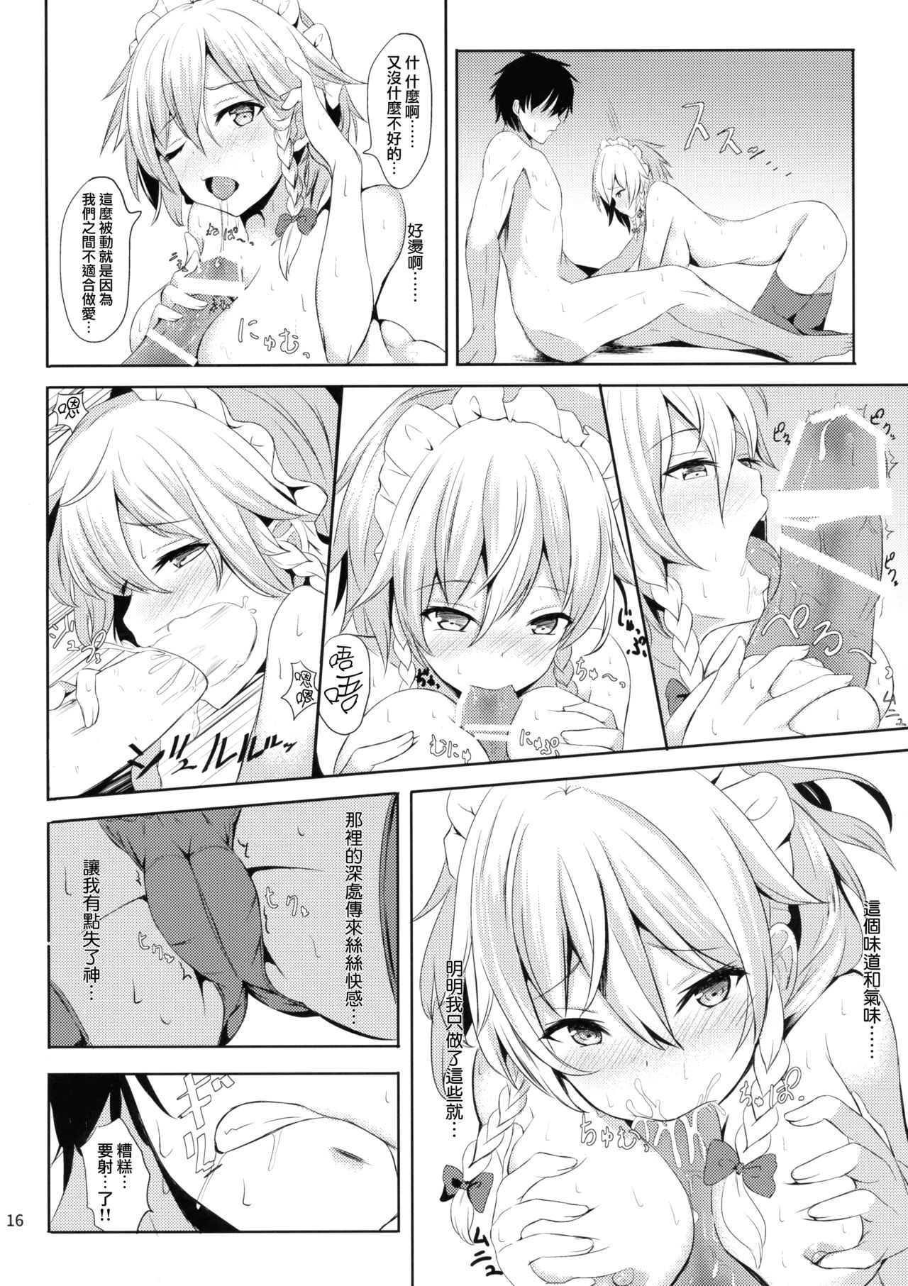 (SC2017 Summer) [@mousse (Yukisiro Arte)] Sunao janai Sakuya-san o Rouraku Shitai!! (Touhou Project) [Chinese] [CE家族社] page 15 full