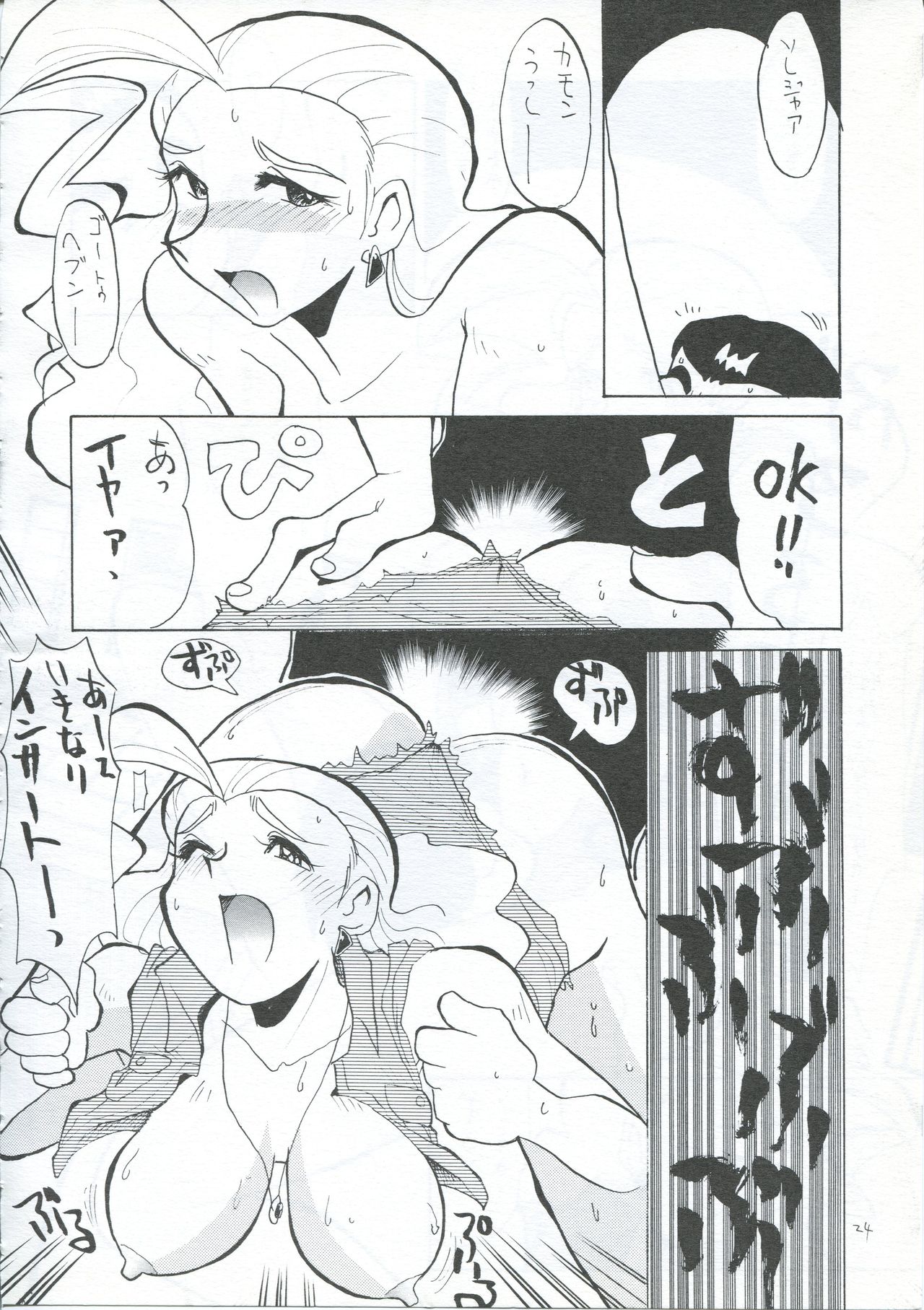 [Cha Cha Cha Brothers (Yokoyama Chicha)] Natsu no Gaoh (GaoGaiGar) page 23 full