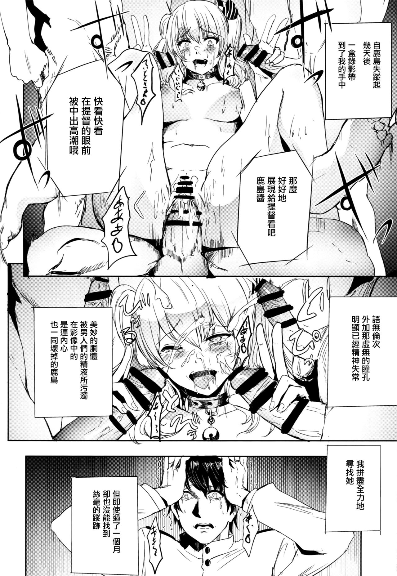 (C90) [AlberCorp. (Alber)] Teitoku Daisuki na Kashima-chan o Minna de Mawashite Netocchau Ohanashi (Kantai Collection -KanColle-) [Chinese] [有毒気漢化組] page 22 full